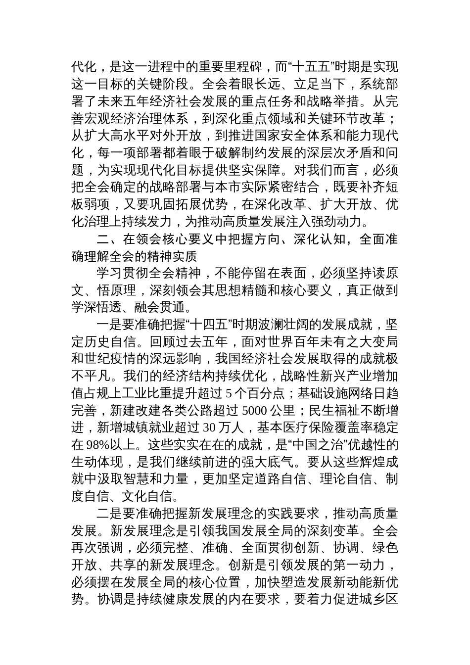 市发展和改革局传达学习全会精神专题会议总结讲话_第3页