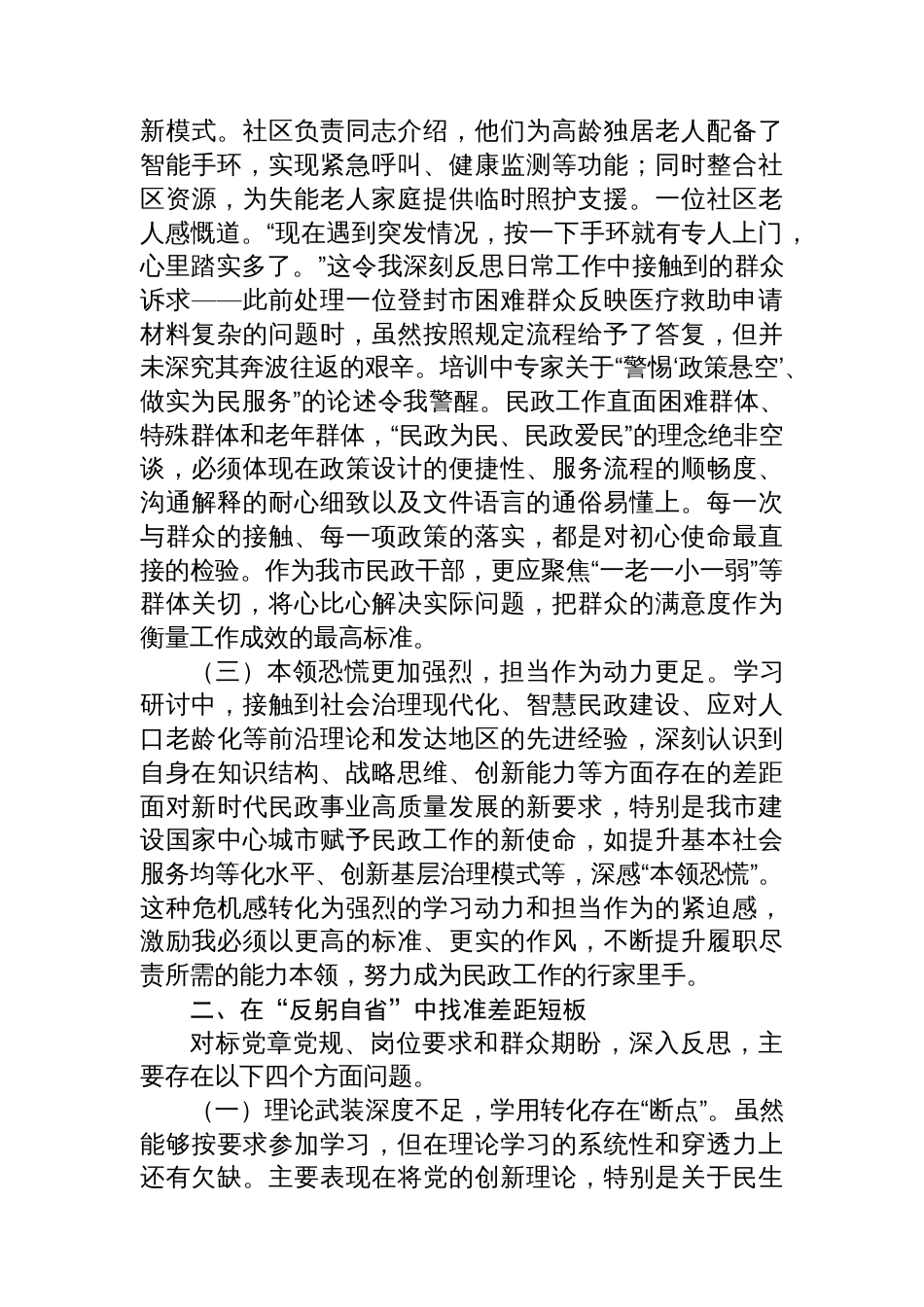 市民政局党员干部参加市委党校培训党性分析报告_第2页