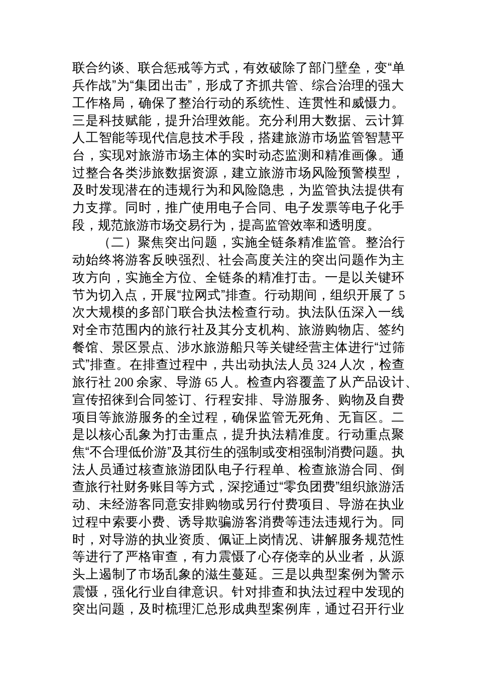 市文化和旅游局关于旅游市场秩序专项整治工作情况的报告_第2页