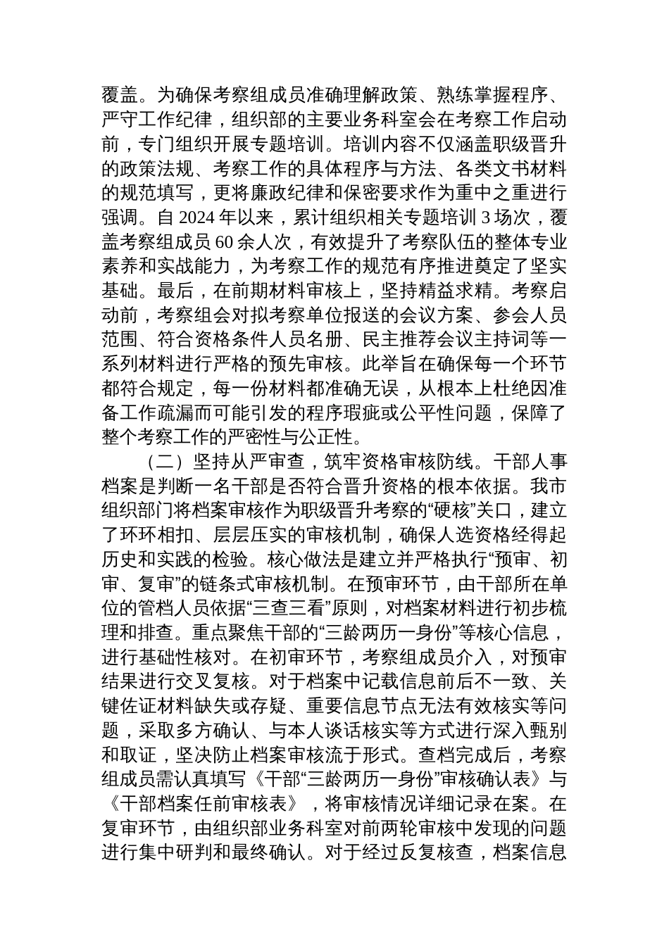 市组织部门2024-2025年度公务员职级晋升考察工作情况报告_第2页