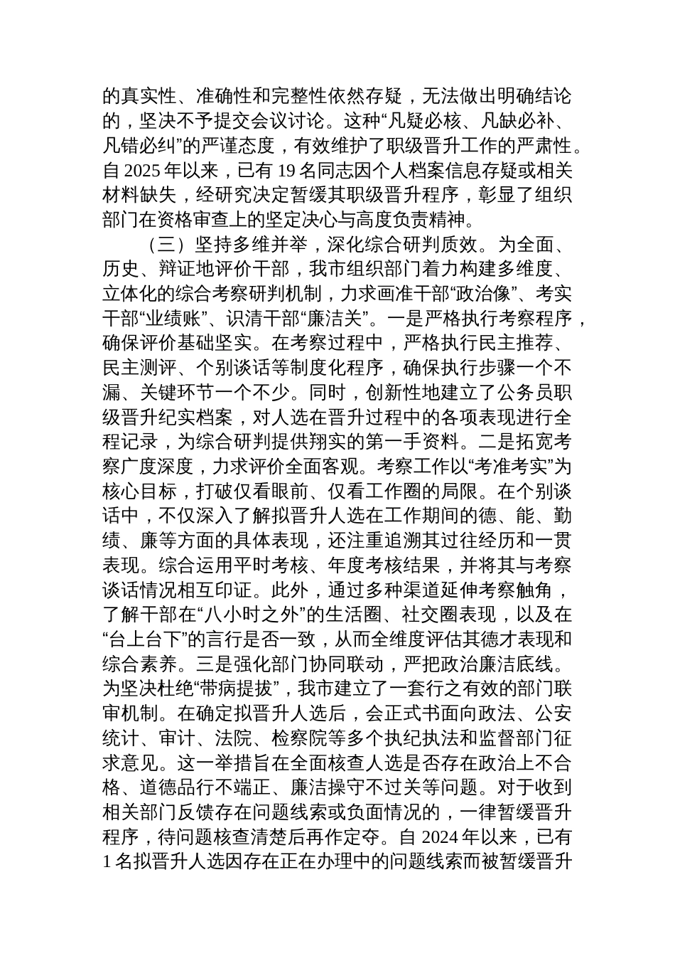 市组织部门2024-2025年度公务员职级晋升考察工作情况报告_第3页