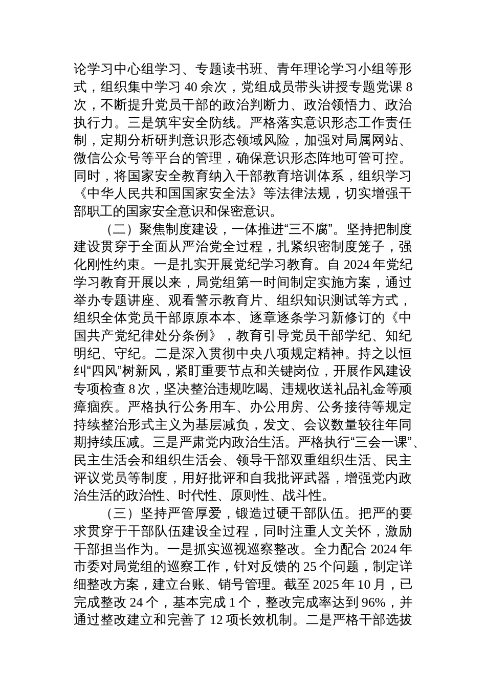 县工业和信息化局党组2024年至2025年10月落实全面从严治党主体责任情况自查报告_第2页