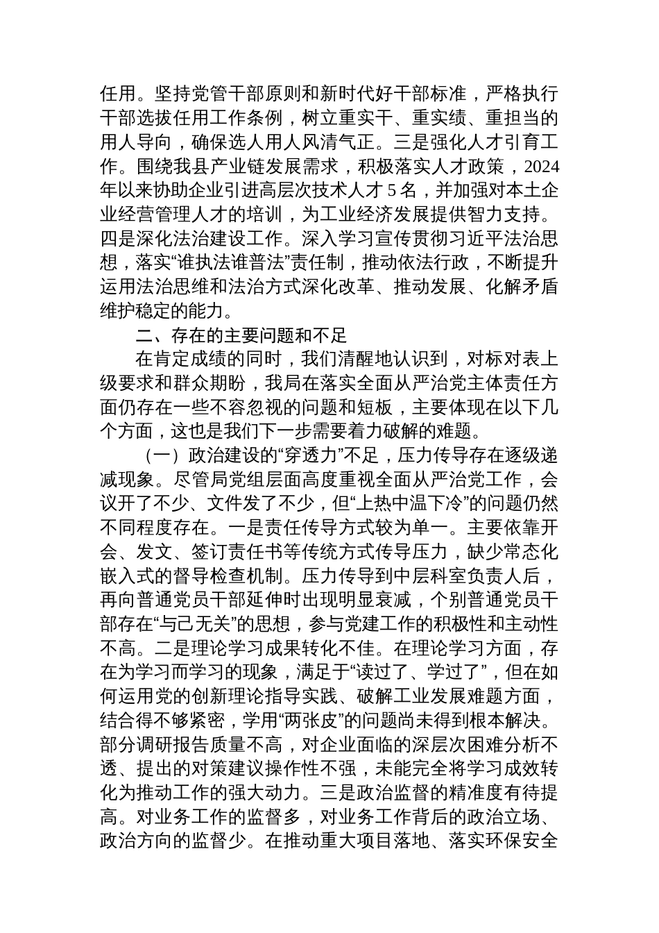 县工业和信息化局党组2024年至2025年10月落实全面从严治党主体责任情况自查报告_第3页