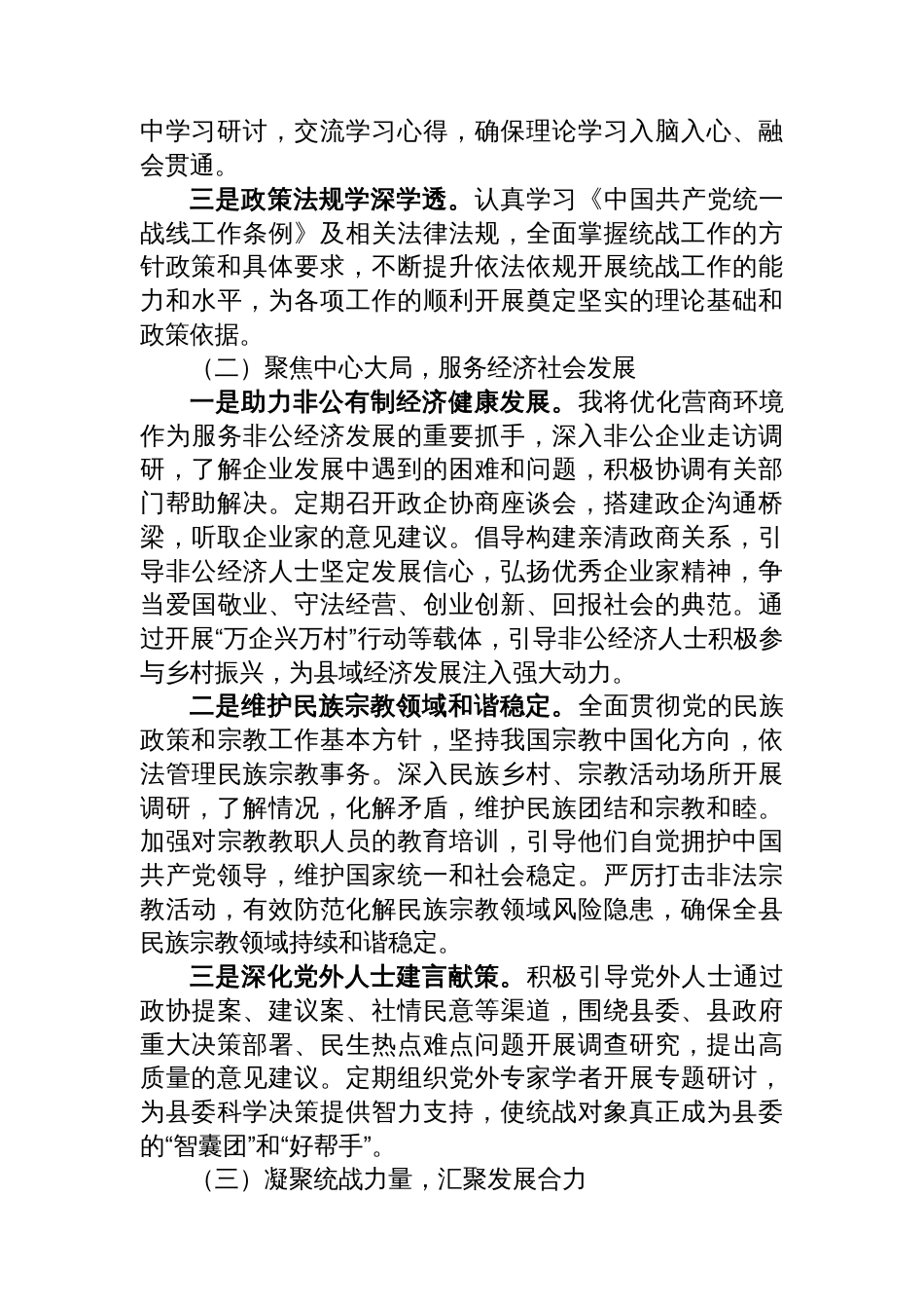 县委统战部长2025年度个人述责述廉报告_第2页