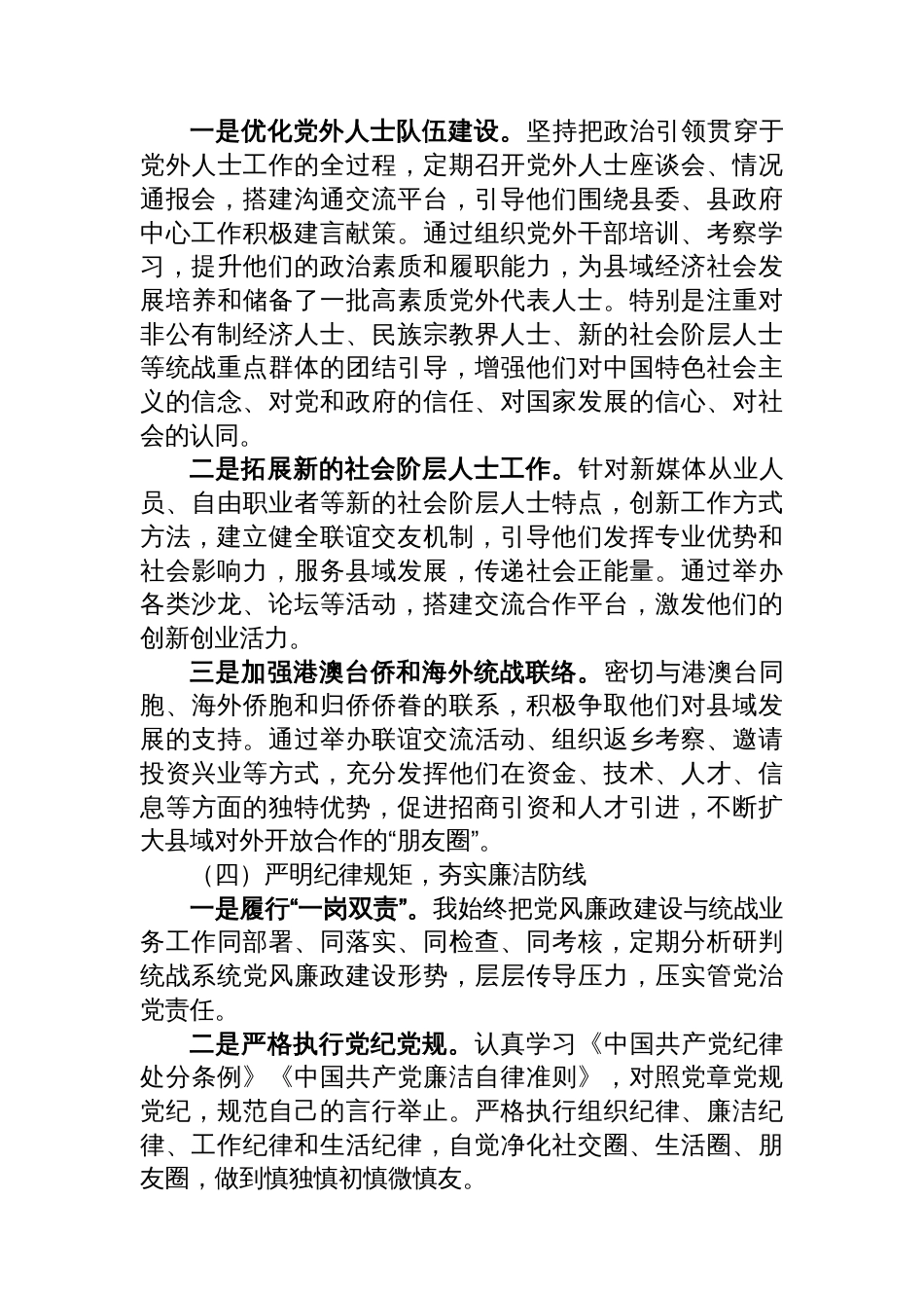 县委统战部长2025年度个人述责述廉报告_第3页