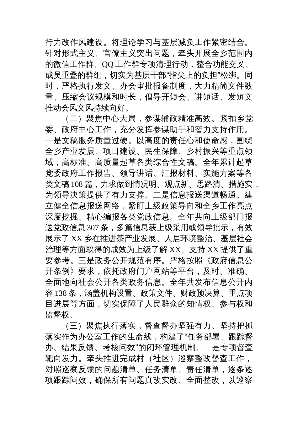 乡党政办公室2025年工作总结及2026年工作计划_第2页