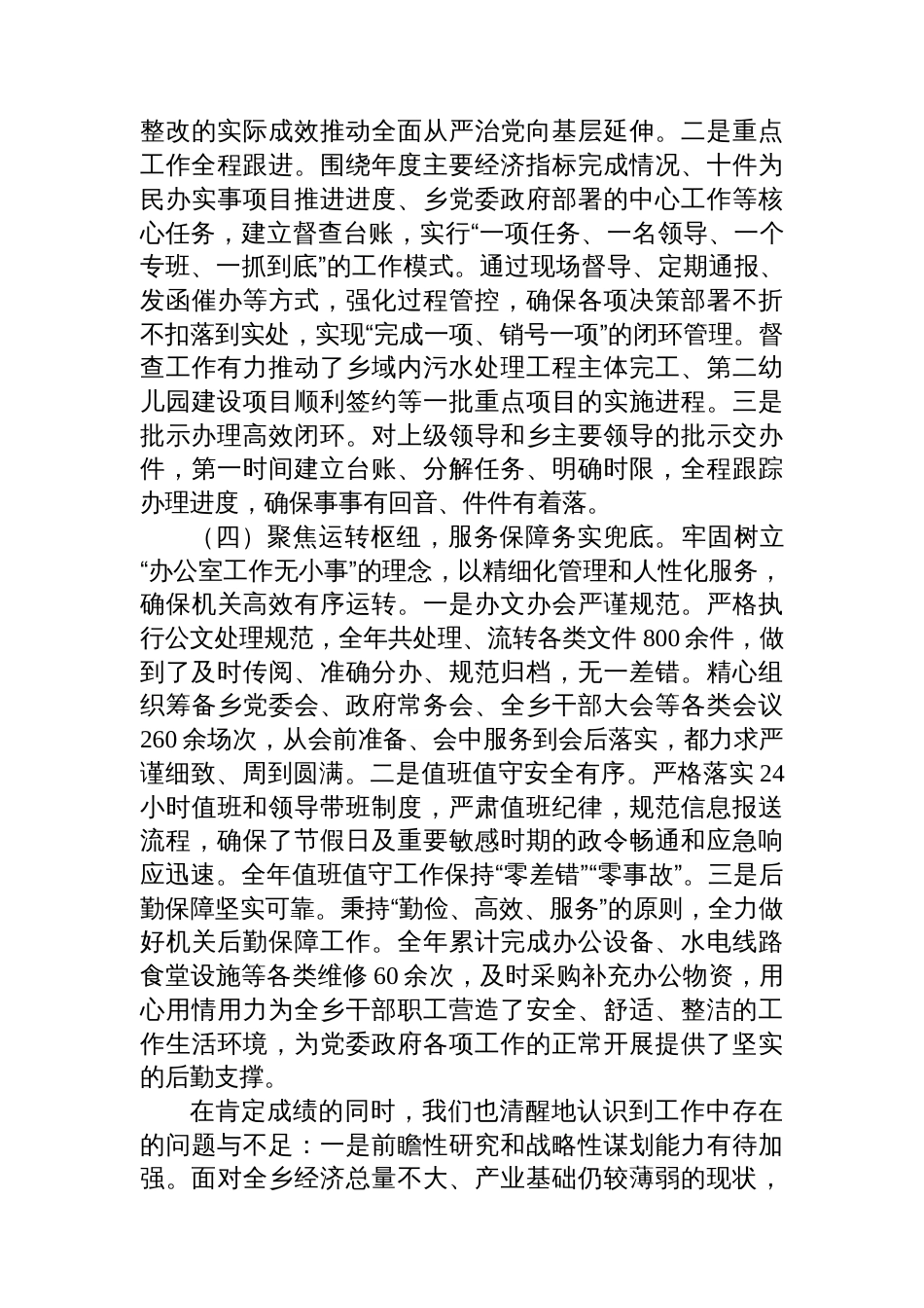 乡党政办公室2025年工作总结及2026年工作计划_第3页