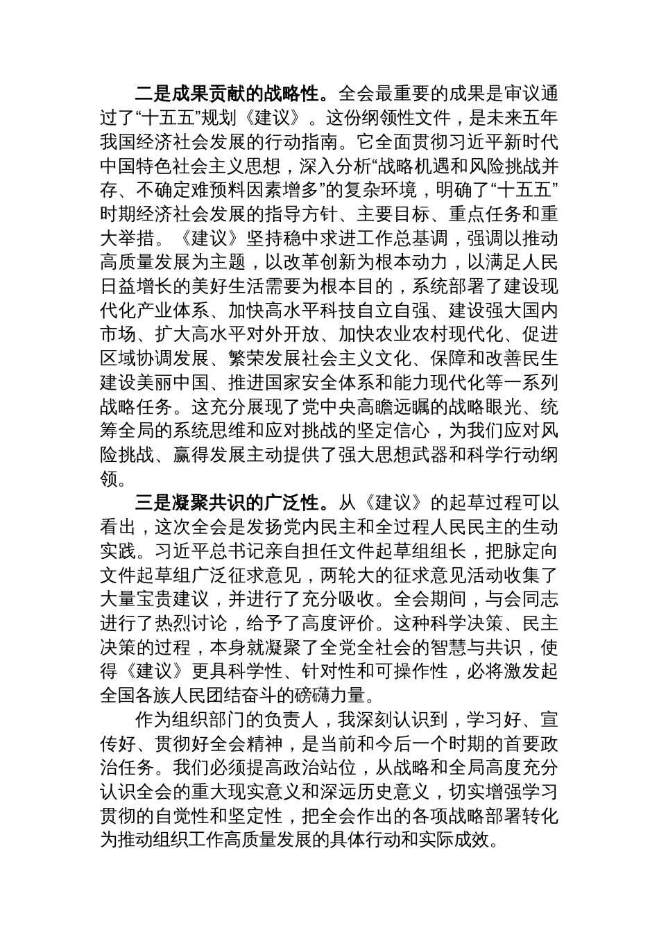 学深悟透聚合力+实干担当谱新篇——县委组织部部长学习党的二十届四中全会精神的心得体会_第2页