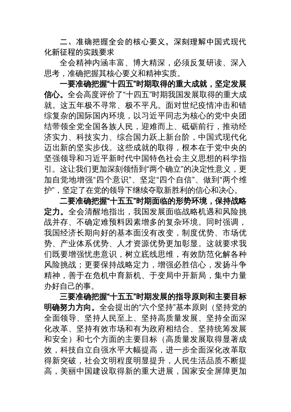 学深悟透聚合力+实干担当谱新篇——县委组织部部长学习党的二十届四中全会精神的心得体会_第3页