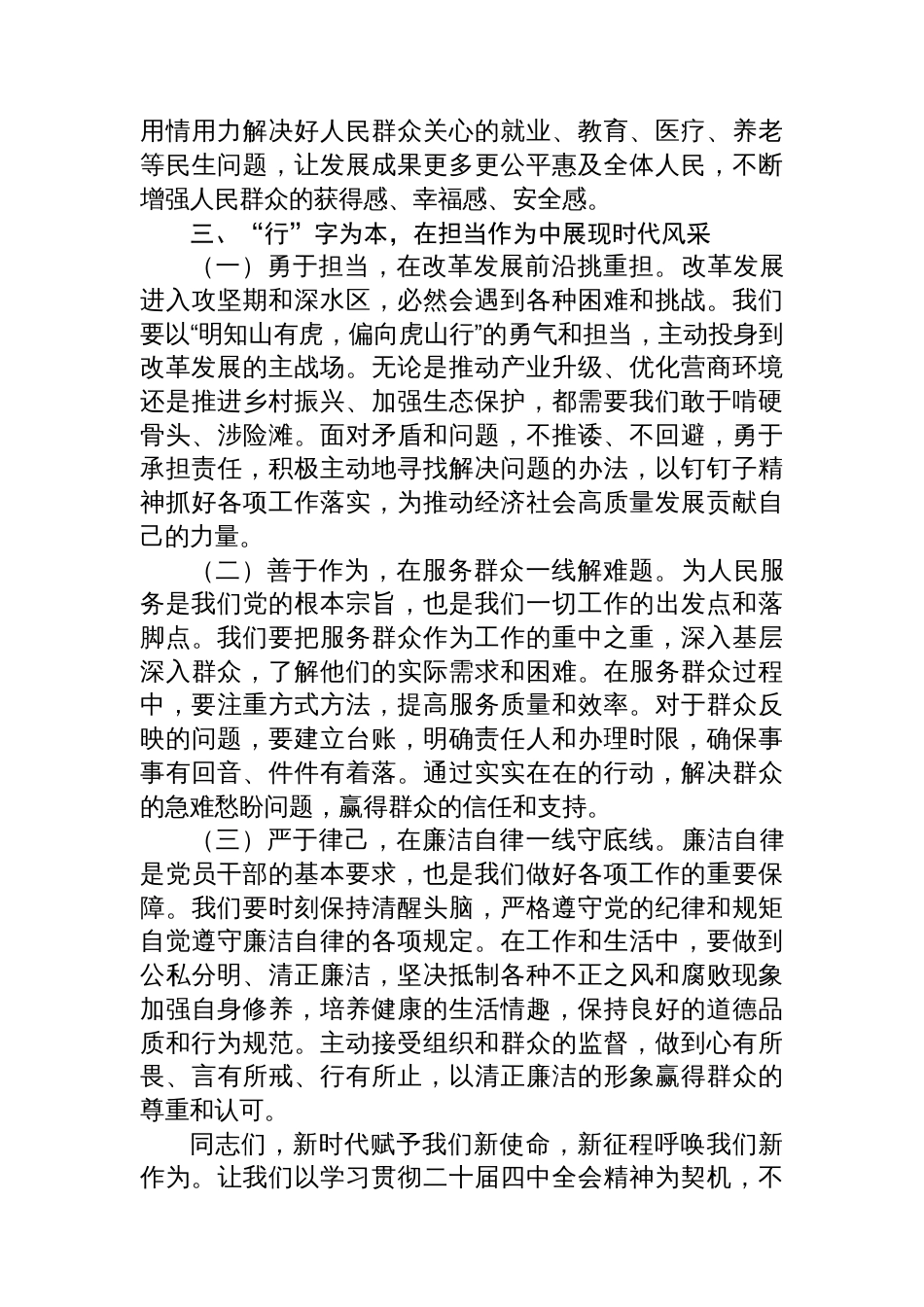 学习贯彻全会精神感悟:在学思践悟中坚定理想信念,在知行合一中主动担当作为_第3页