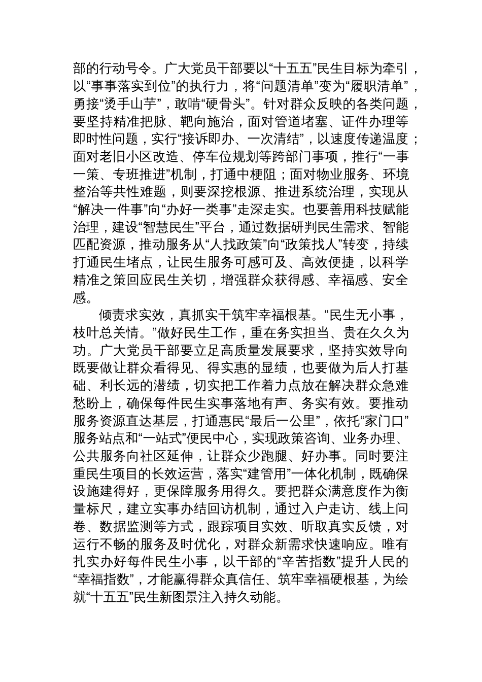 学习贯彻四中全会精神交流发言汇编(5篇)_第3页