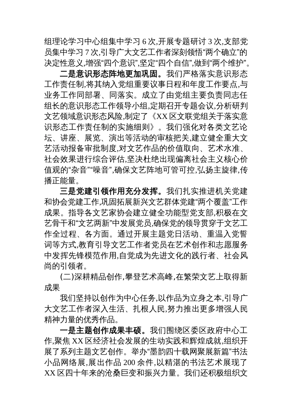 在XX区文学艺术界联合会第X届第X次全委会上的工作报告_第2页