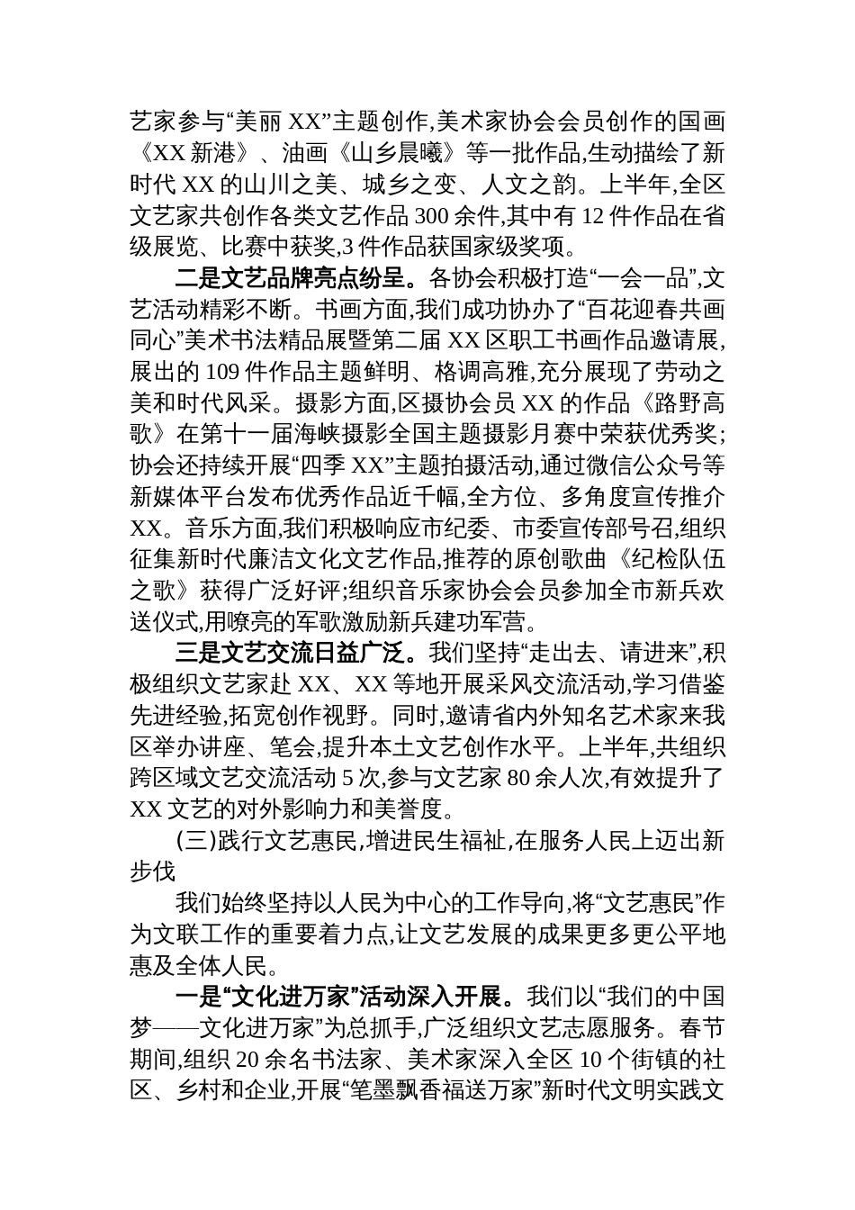 在XX区文学艺术界联合会第X届第X次全委会上的工作报告_第3页