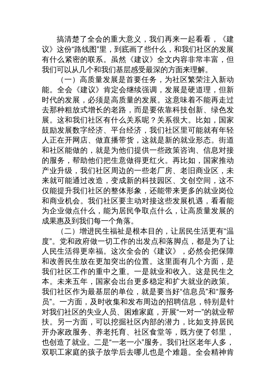 在社区学习全会精神专题宣讲会上的报告_第3页