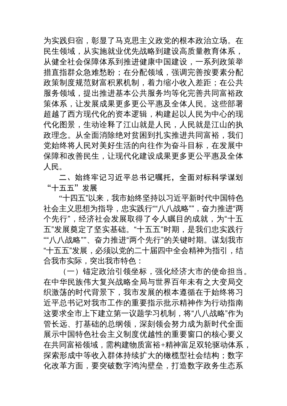 在市委理论学习中心组全会精神专题学习会议上的讲话_第3页