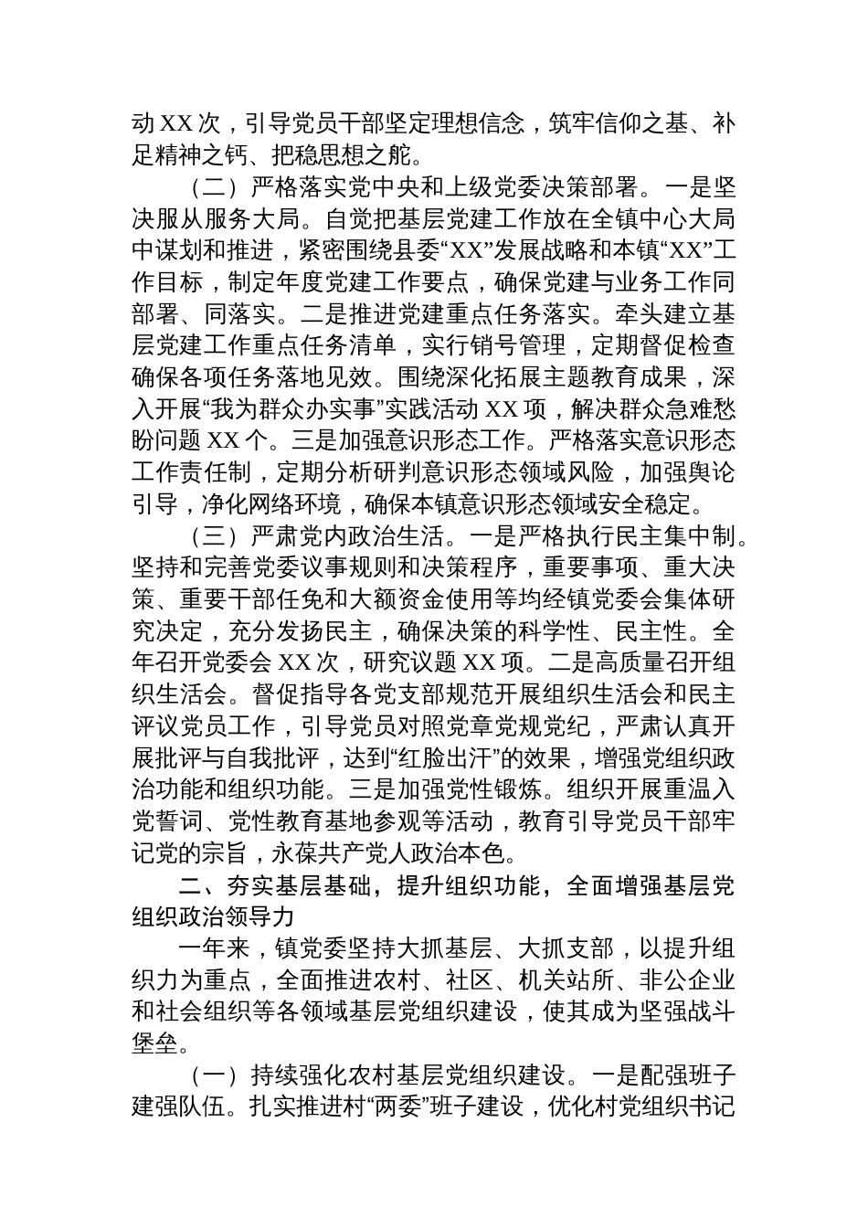 镇党委书记2025年抓基层党建工作述职报告_第2页