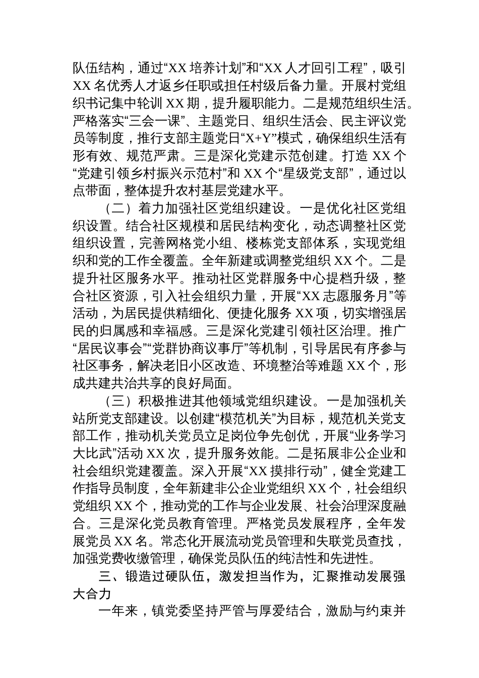 镇党委书记2025年抓基层党建工作述职报告_第3页