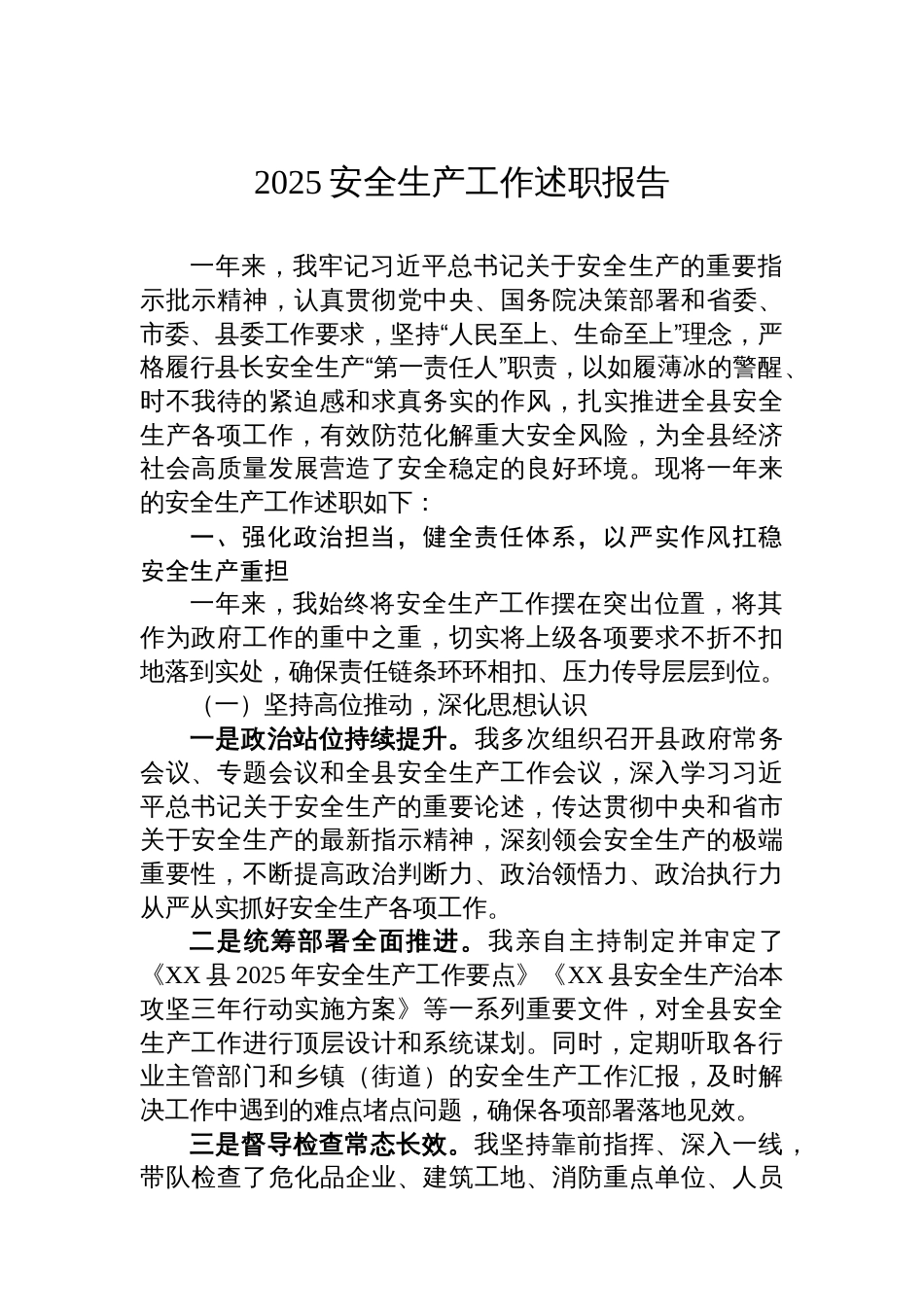2025安全生产工作述职报告_第1页