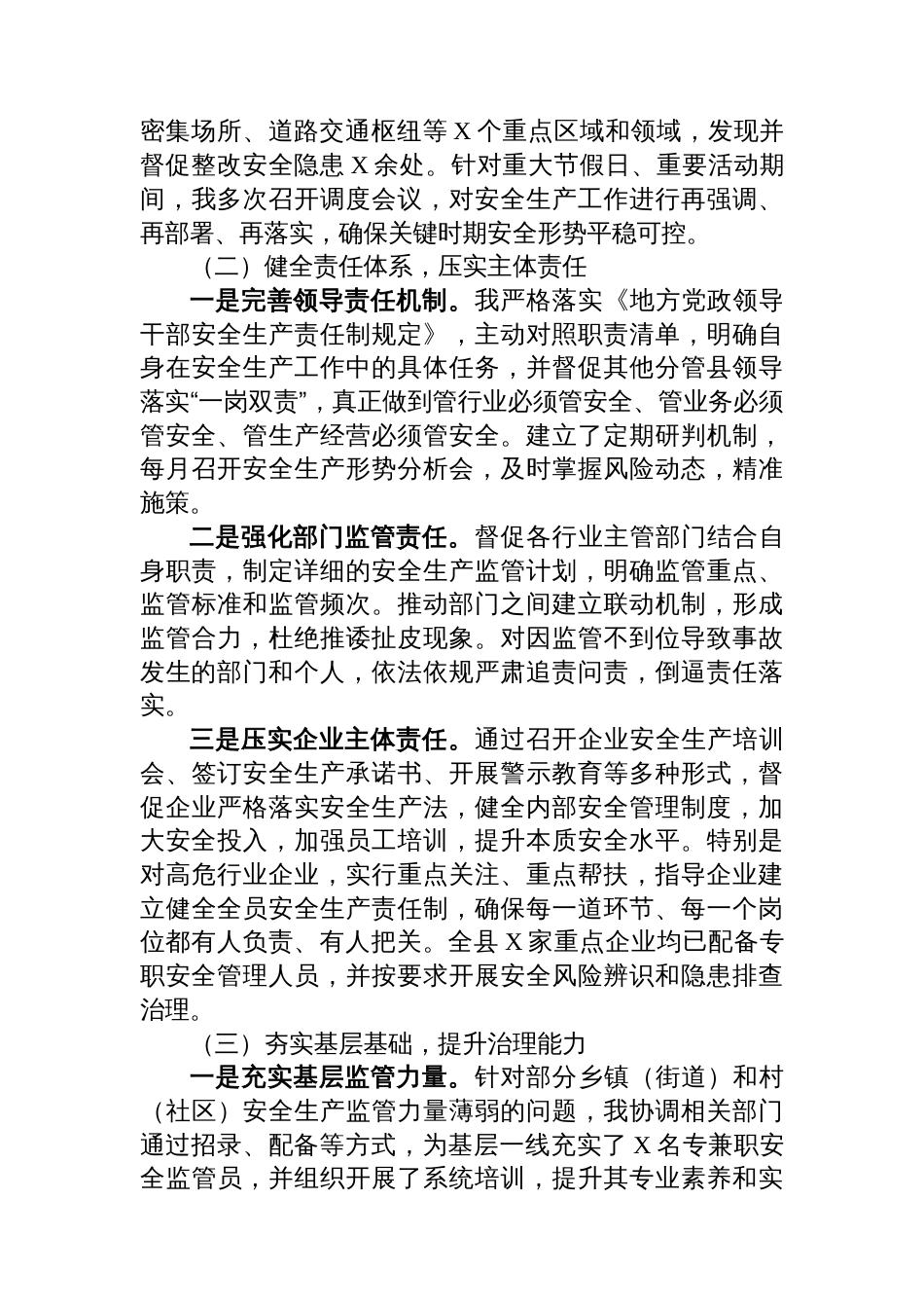 2025安全生产工作述职报告_第2页