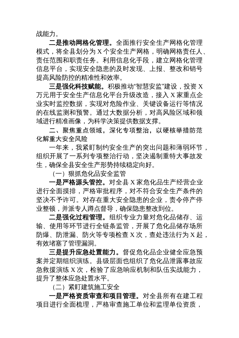 2025安全生产工作述职报告_第3页