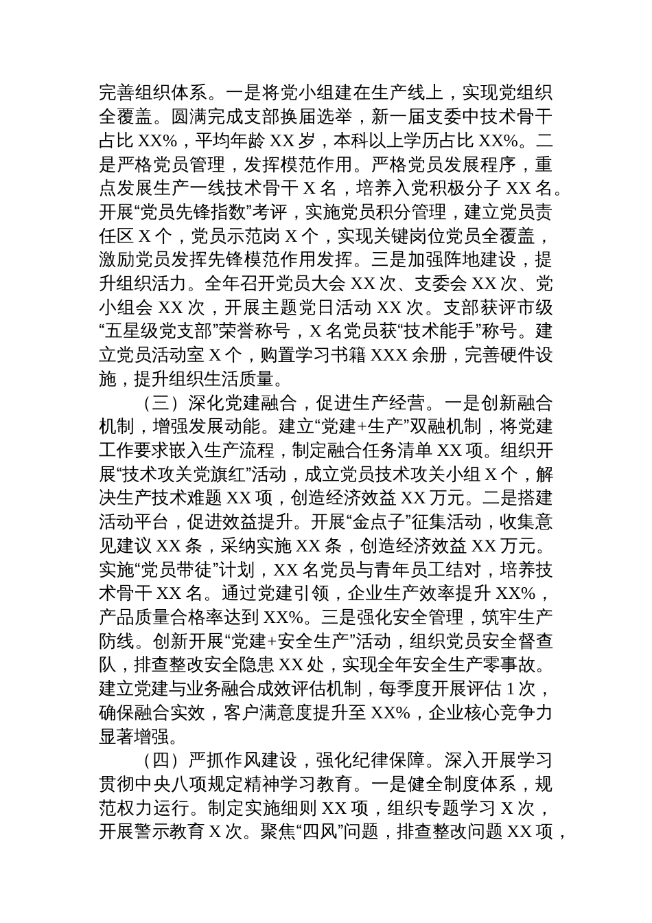 2025年度党支部书记抓基层党建工作述职报告_第2页