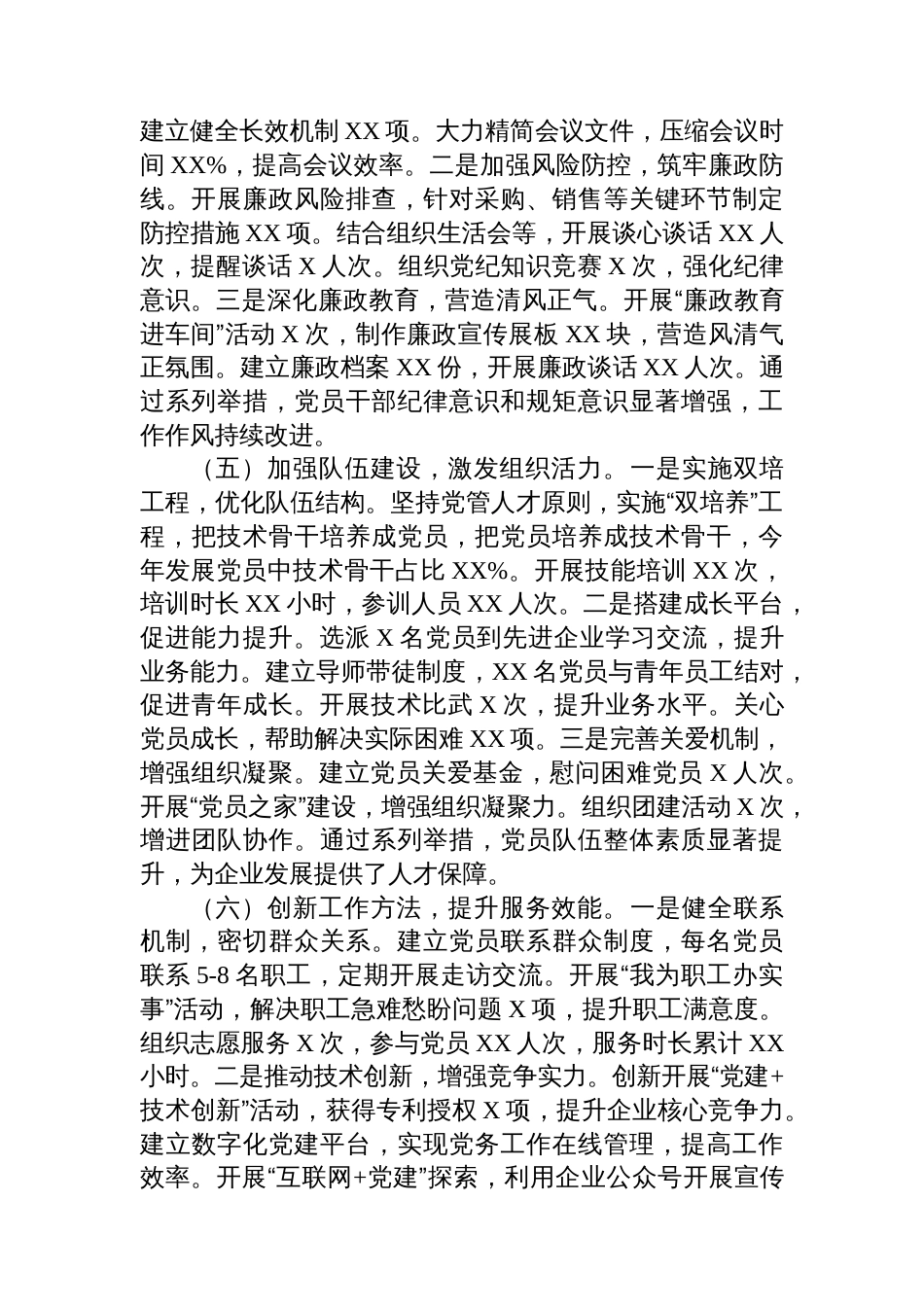 2025年度党支部书记抓基层党建工作述职报告_第3页