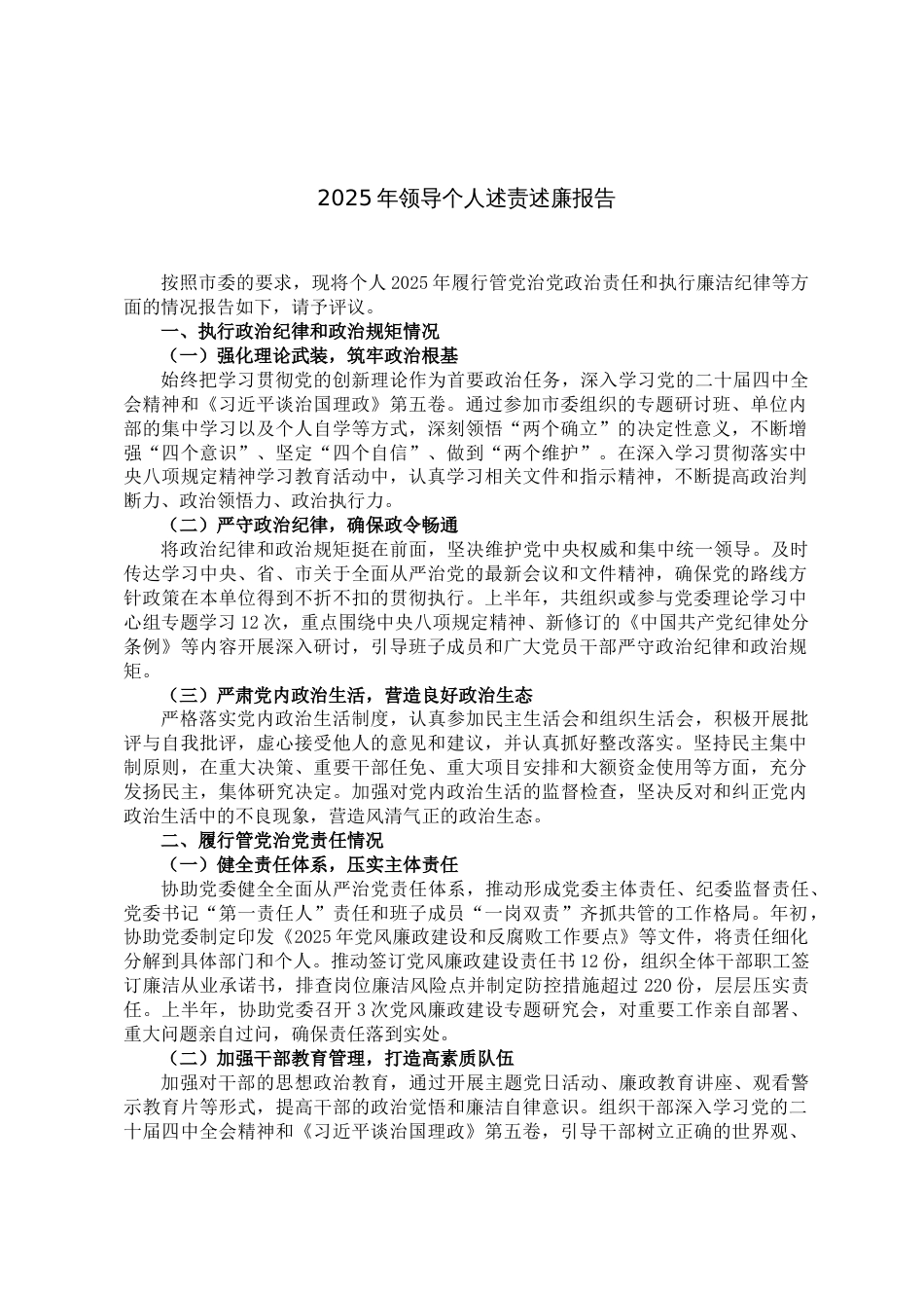 2025年领导述责述廉报告_第1页