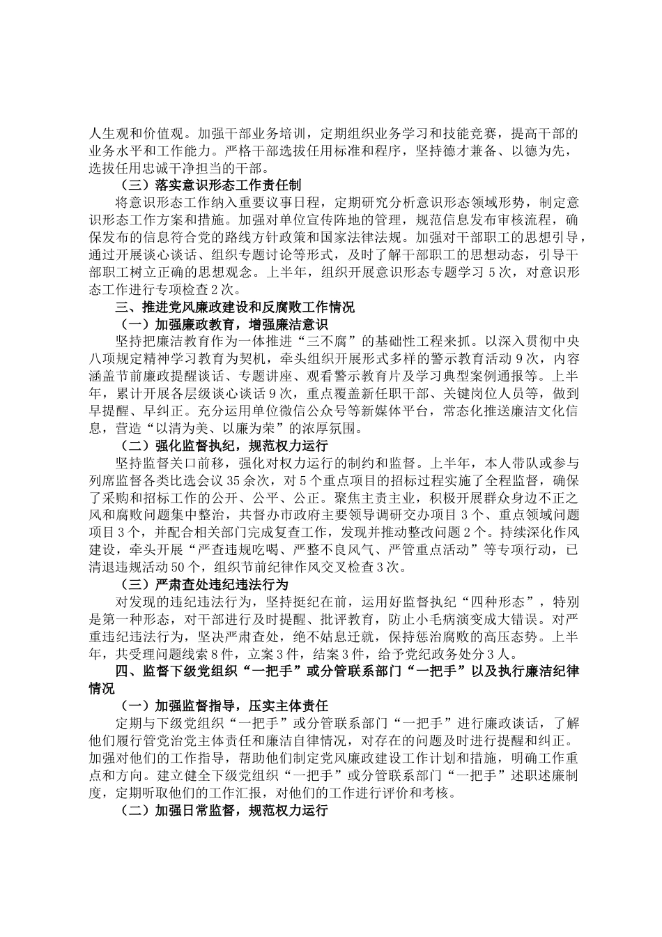 2025年领导述责述廉报告_第2页