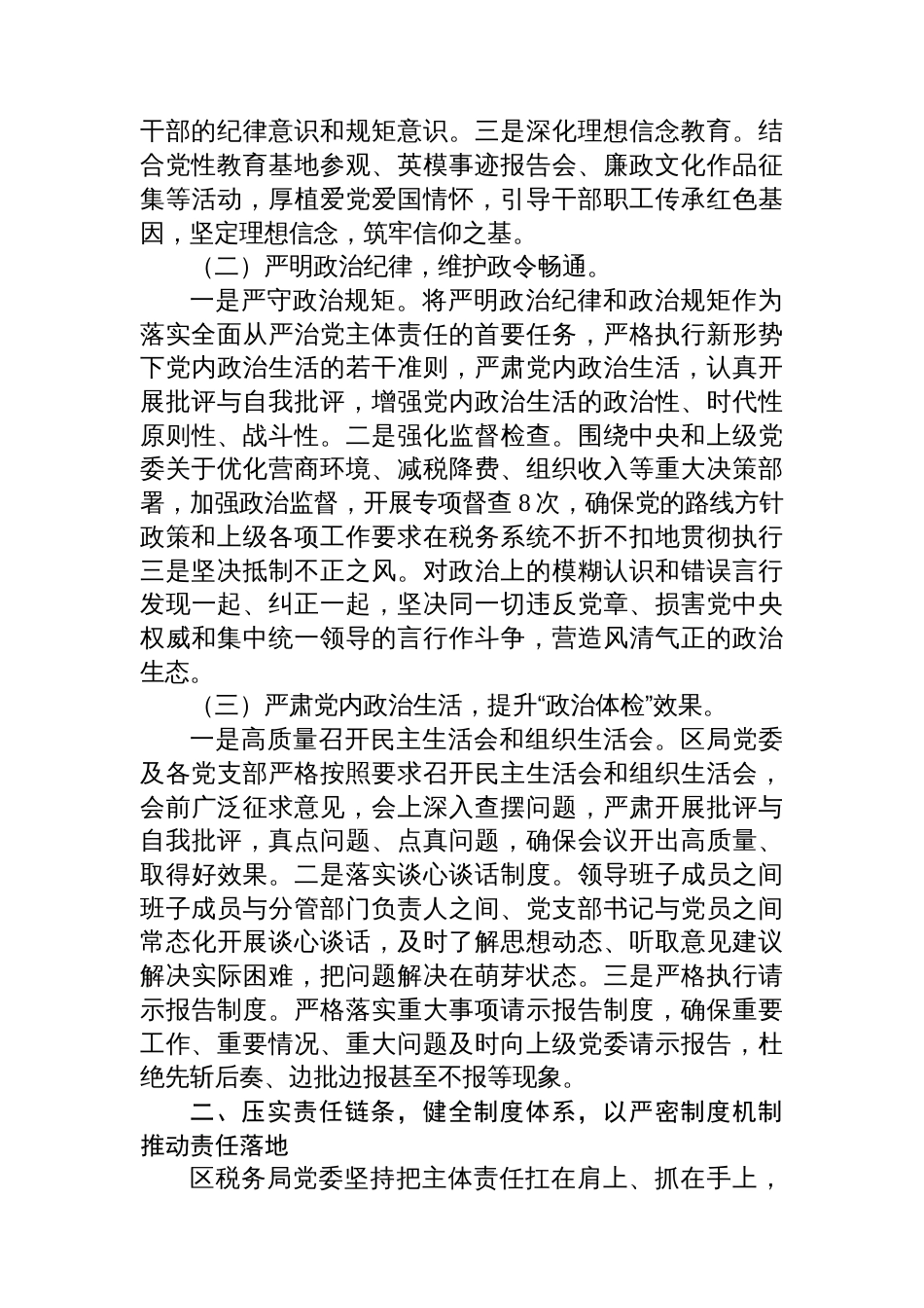 2025年落实全面从严治党主体责任暨党风廉政建设责任制情况的报告_第2页