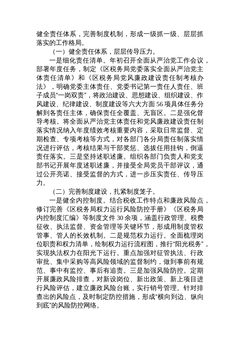 2025年落实全面从严治党主体责任暨党风廉政建设责任制情况的报告_第3页