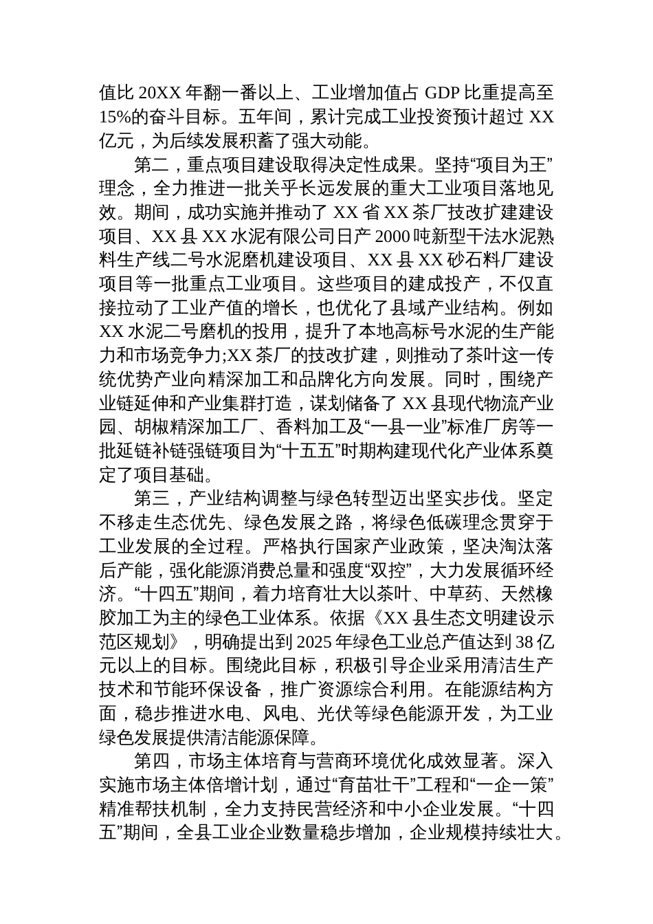 XX县工业商务和信息化局“十四五”及2025年工作总结和“十五五”及2026年工作计划_第2页