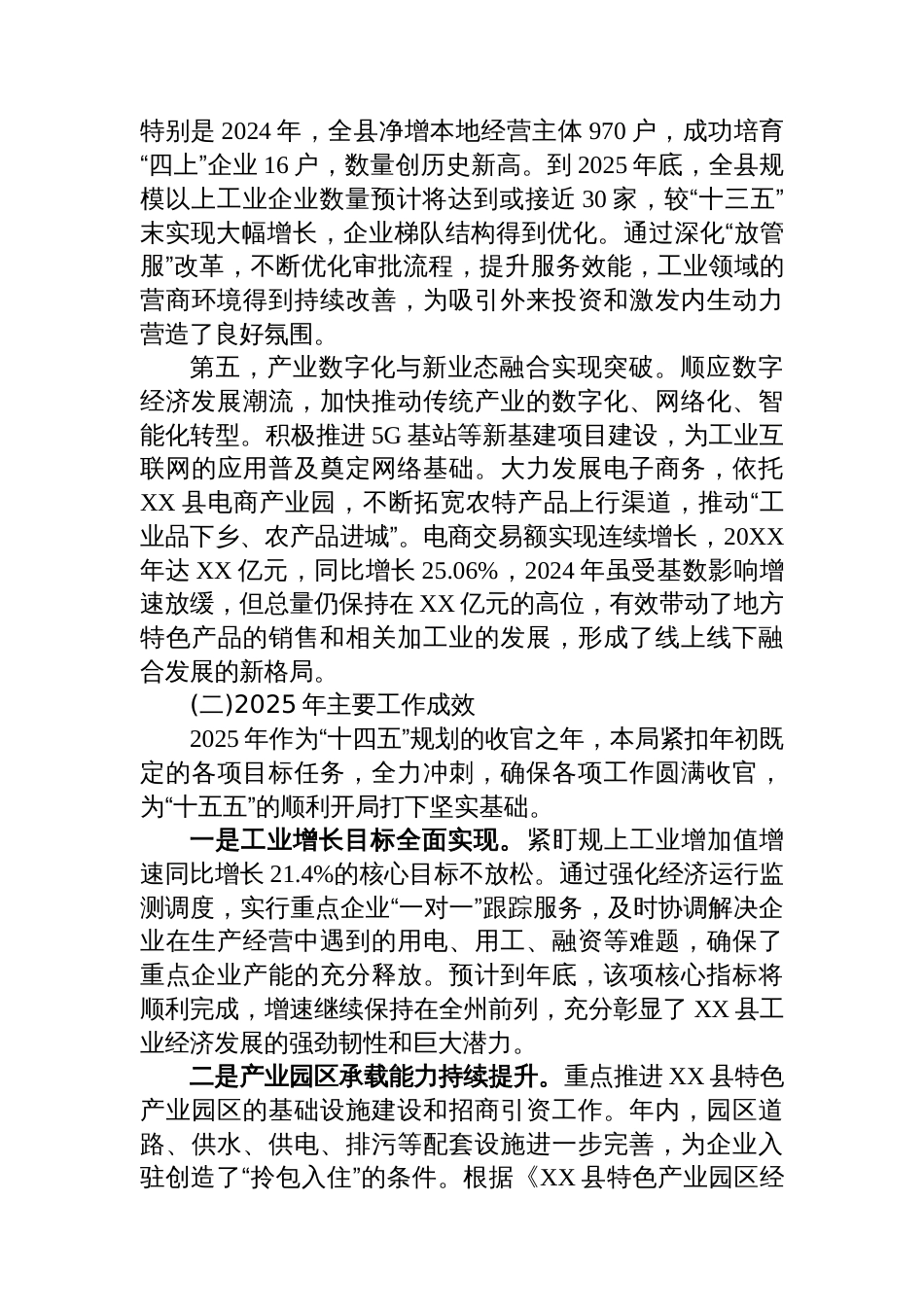 XX县工业商务和信息化局“十四五”及2025年工作总结和“十五五”及2026年工作计划_第3页