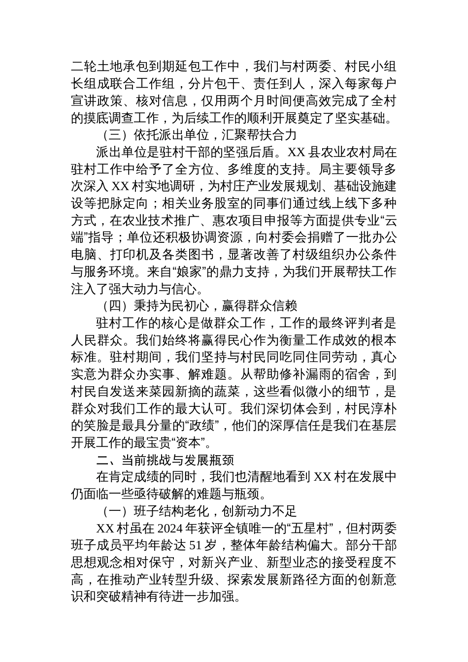 XX县农业农村局关于XX村驻村帮扶工作情况的报告_第2页