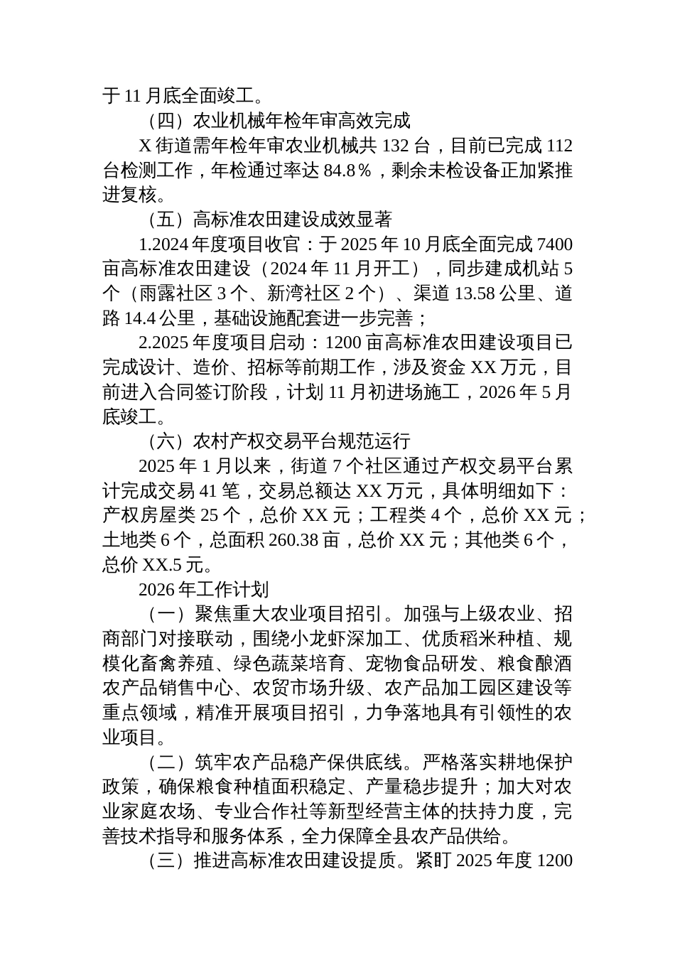 X街道农业农村工作办2025年工作总结与2026年工作计划_第2页