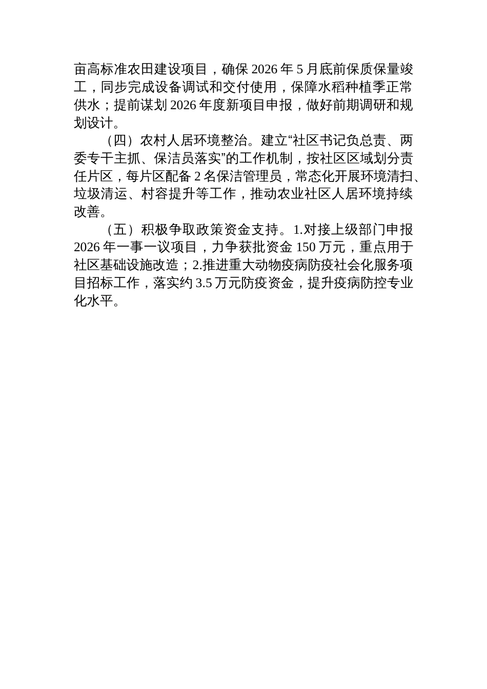 X街道农业农村工作办2025年工作总结与2026年工作计划_第3页