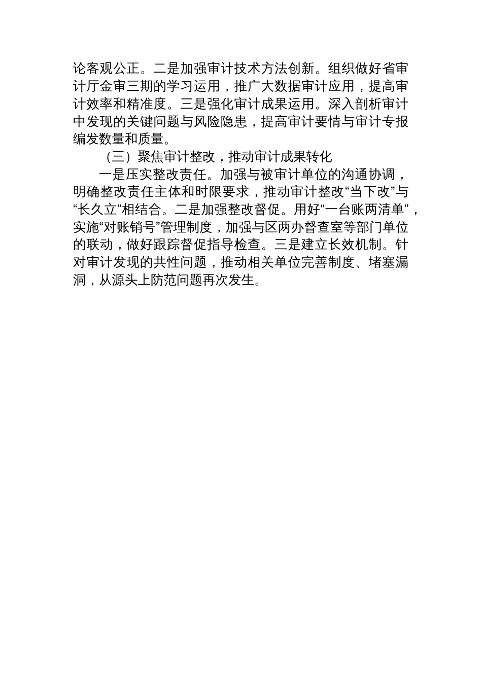 X区审计局2025年前三季度经济形势工作总结_第3页