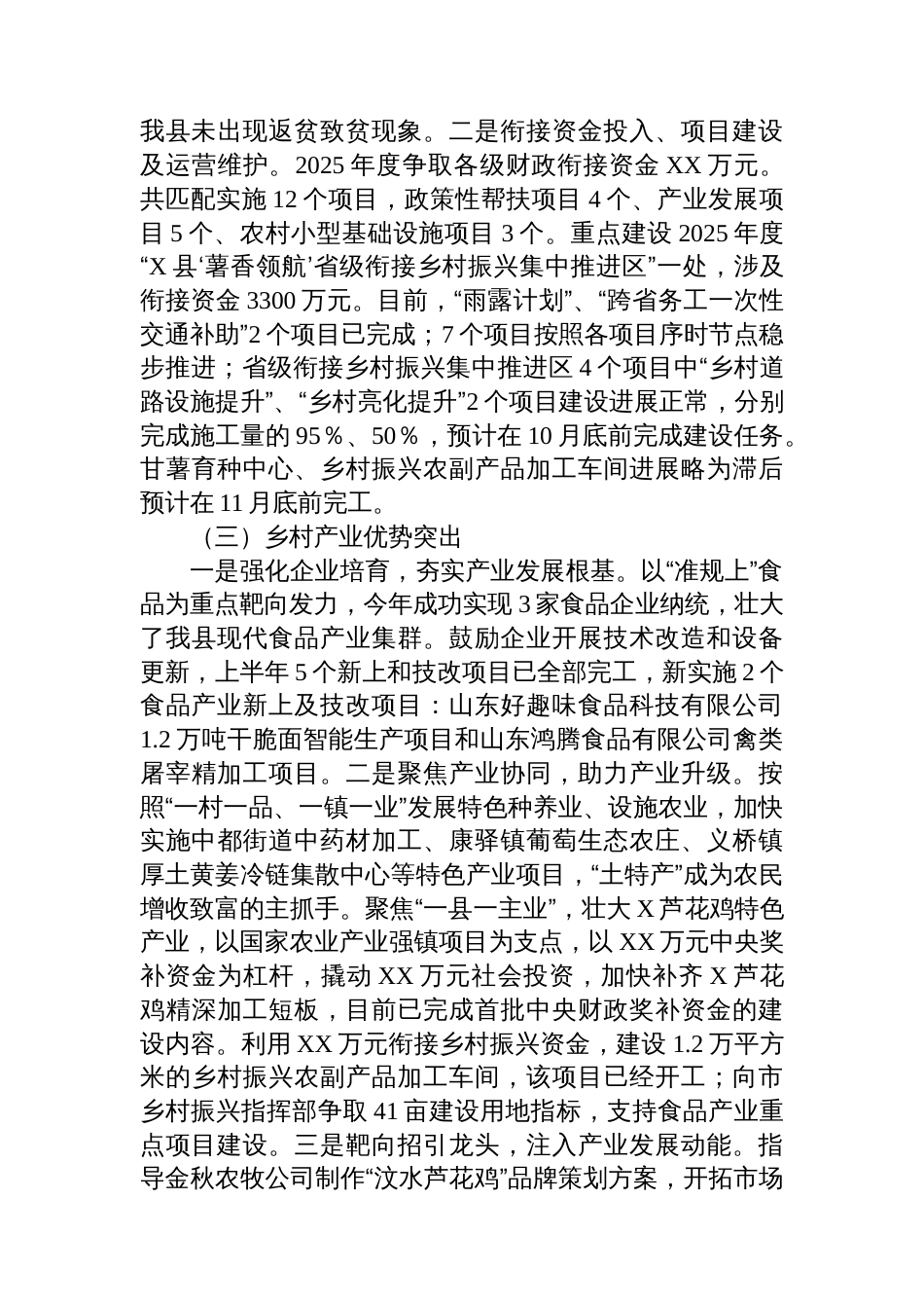 X县农业农村局2025年工作总结和2026年工作计划_第2页
