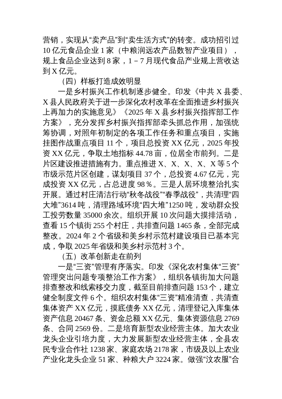 X县农业农村局2025年工作总结和2026年工作计划_第3页