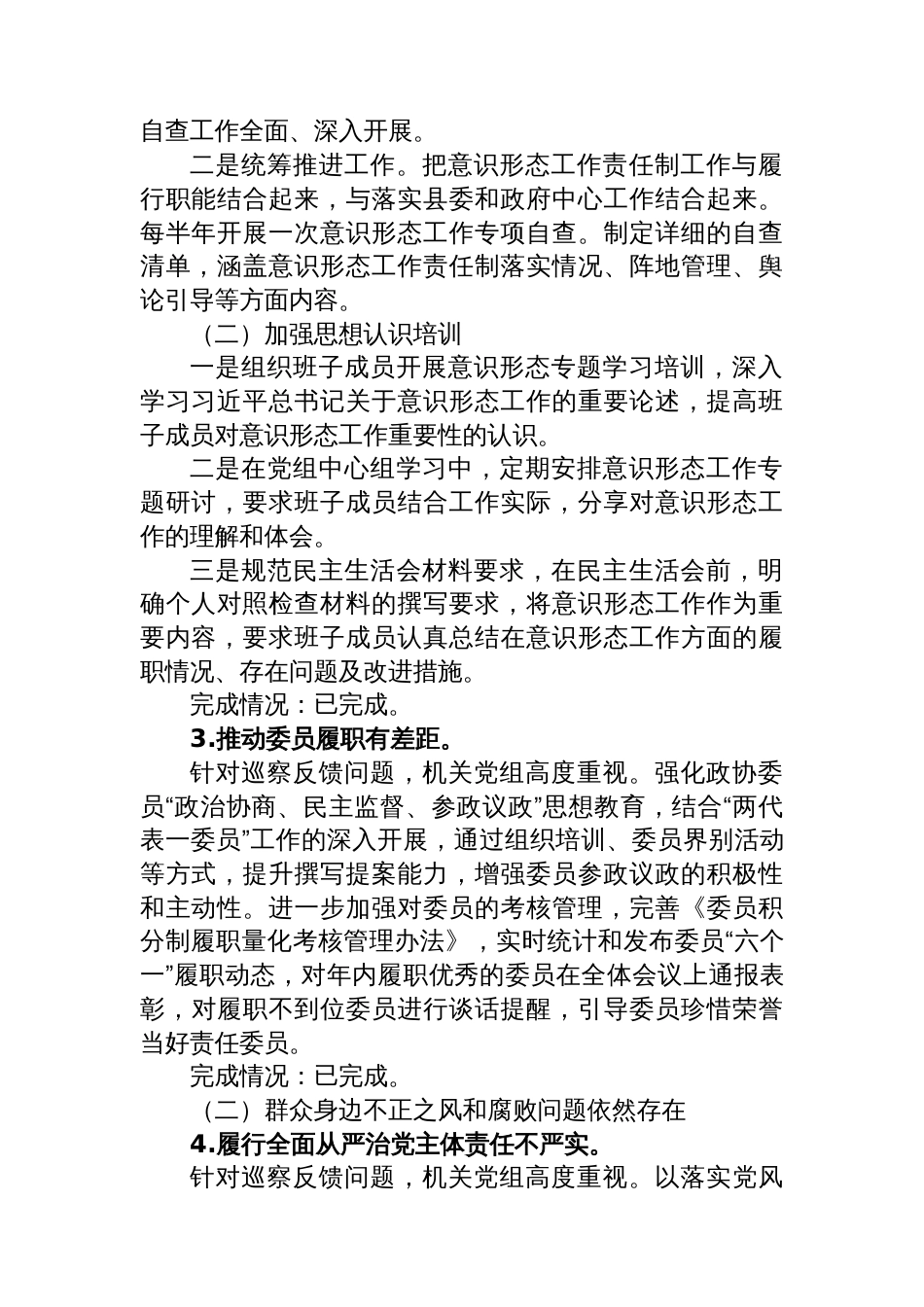 X县政协机关党组关于巡察整改情况的报告_第2页