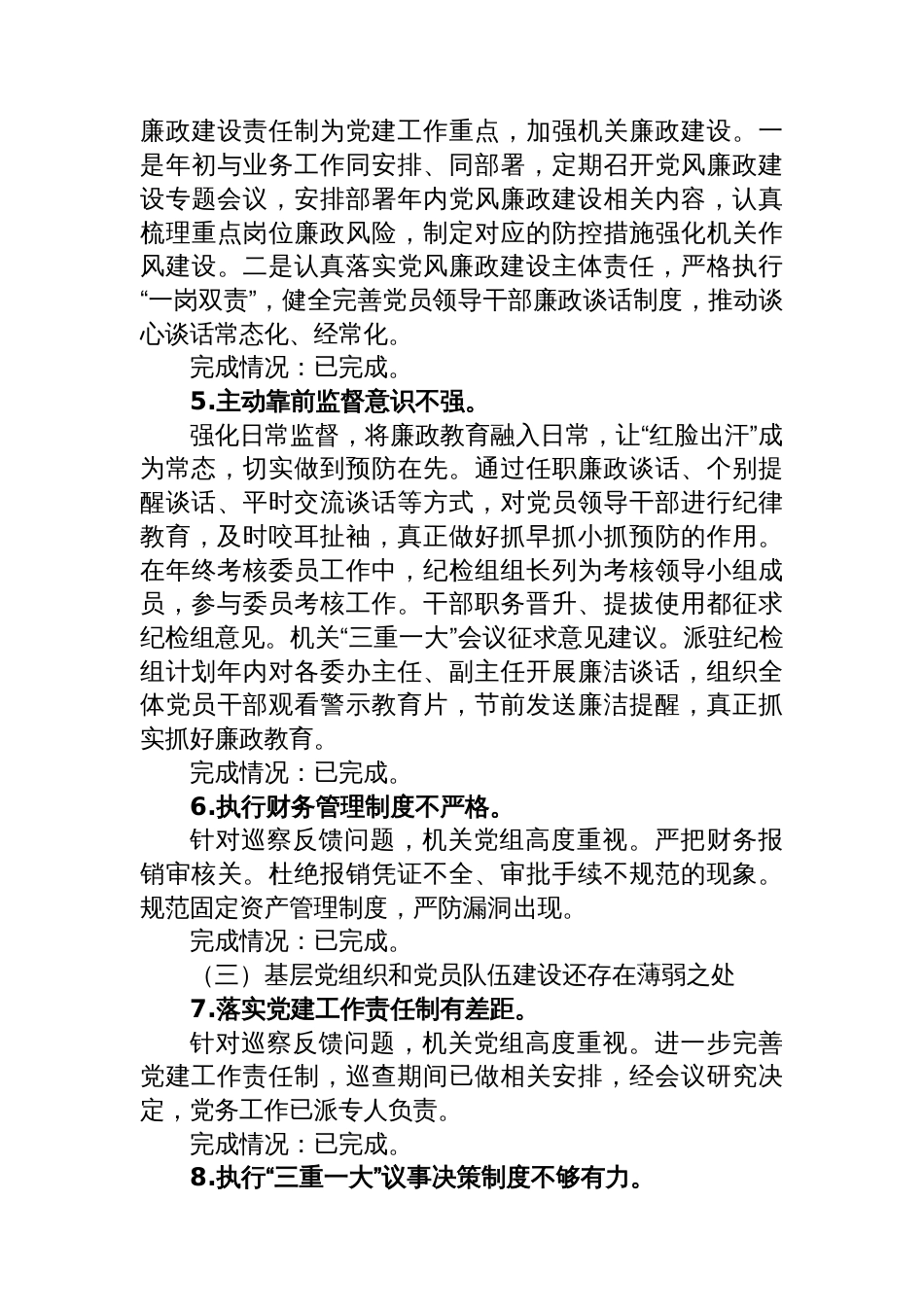 X县政协机关党组关于巡察整改情况的报告_第3页
