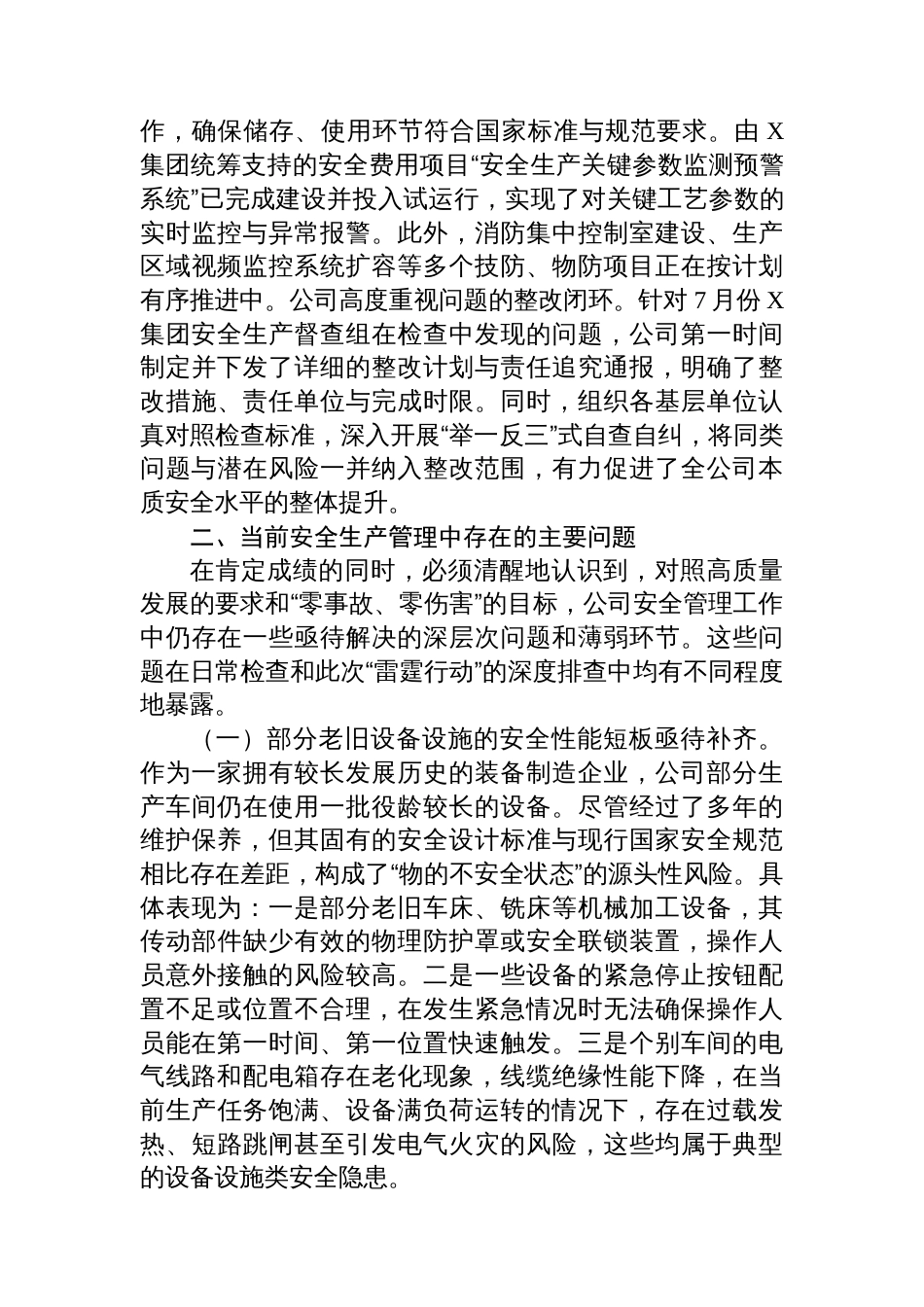 公司2025年前三季度安全生产工作情况报告_第3页