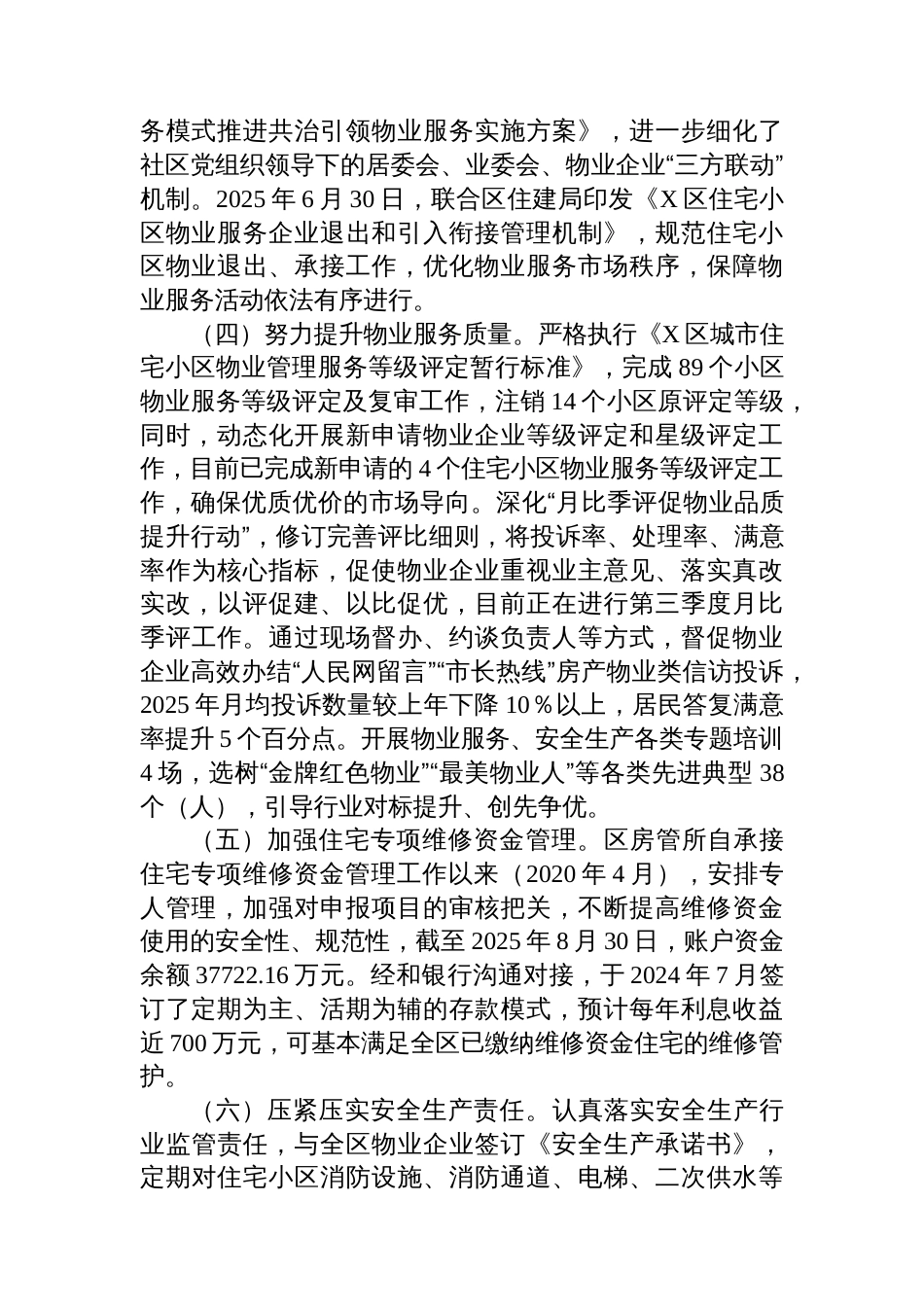 关于城市精细管理三年行动工作进展情况的报告_第2页