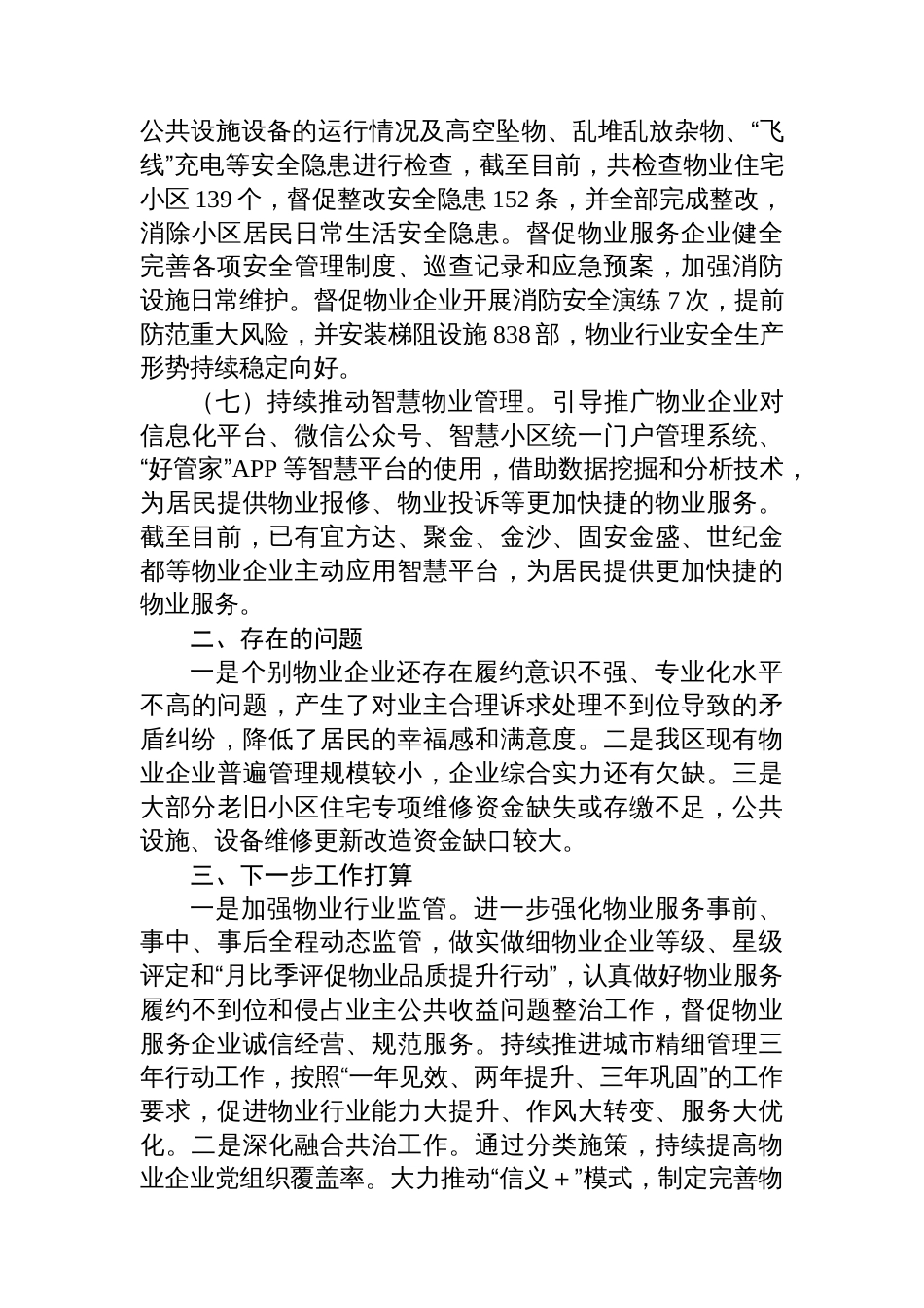 关于城市精细管理三年行动工作进展情况的报告_第3页