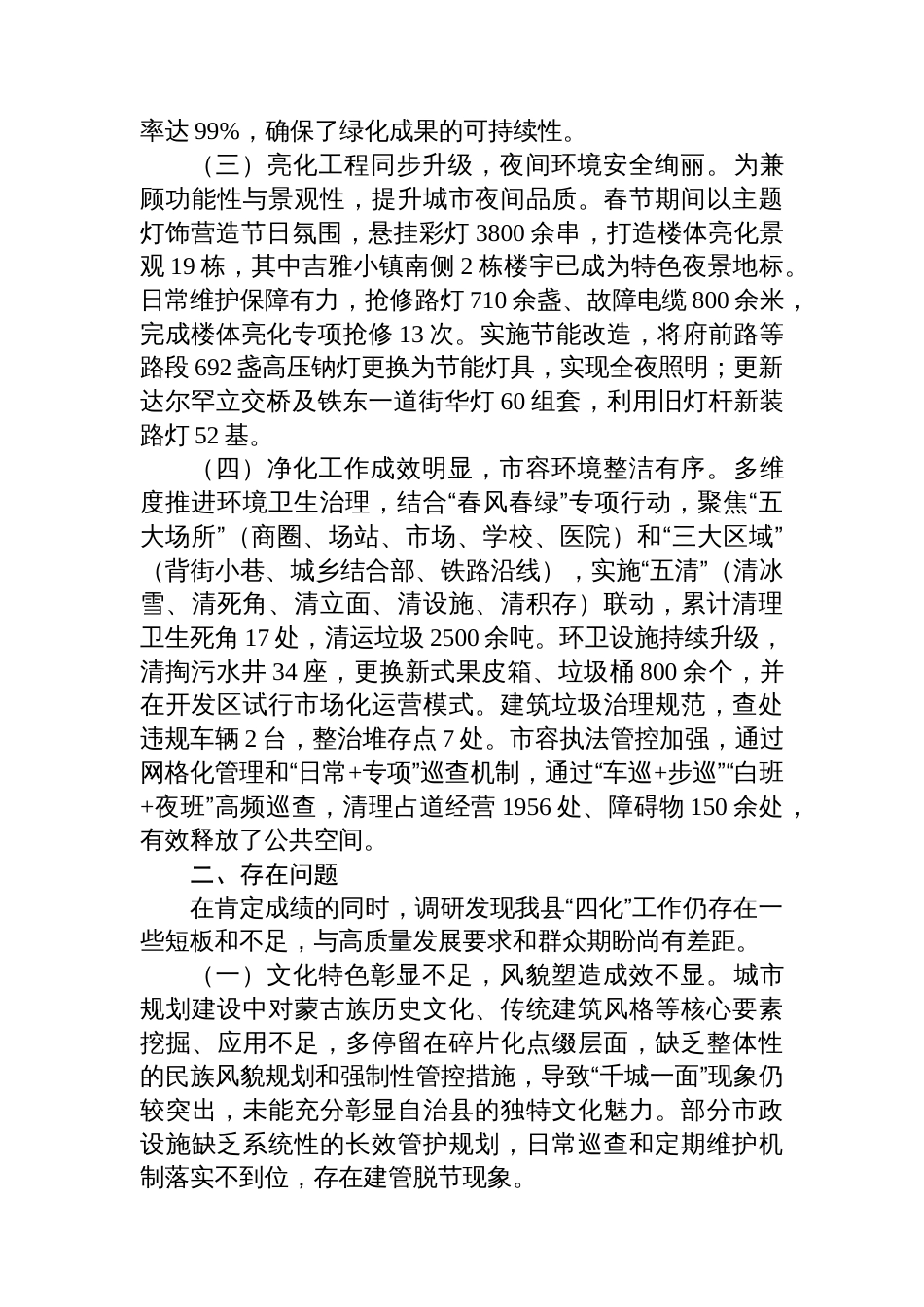 关于全县城市“四化”建设情况的调研报告_第2页