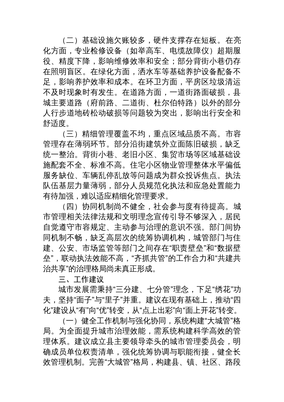 关于全县城市“四化”建设情况的调研报告_第3页