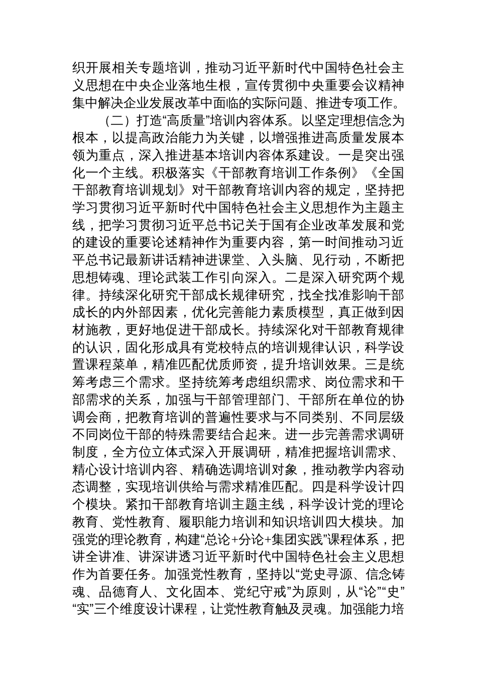 国企党委2025年前三季度党员干部教育培训工作情况报告_第2页