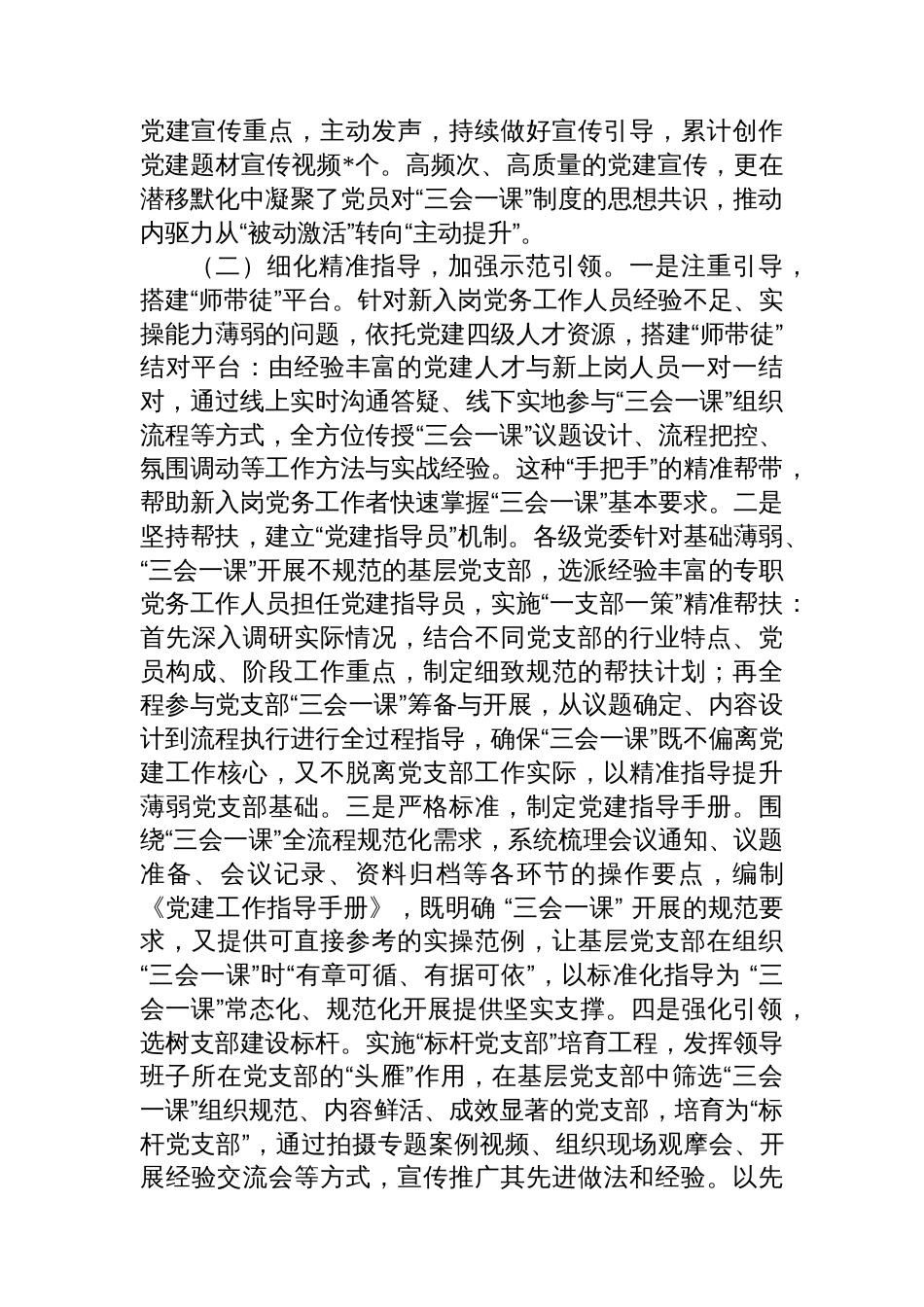 国企党委关于落实“三会一课”提升基层党建工作质量情况的报告_第2页