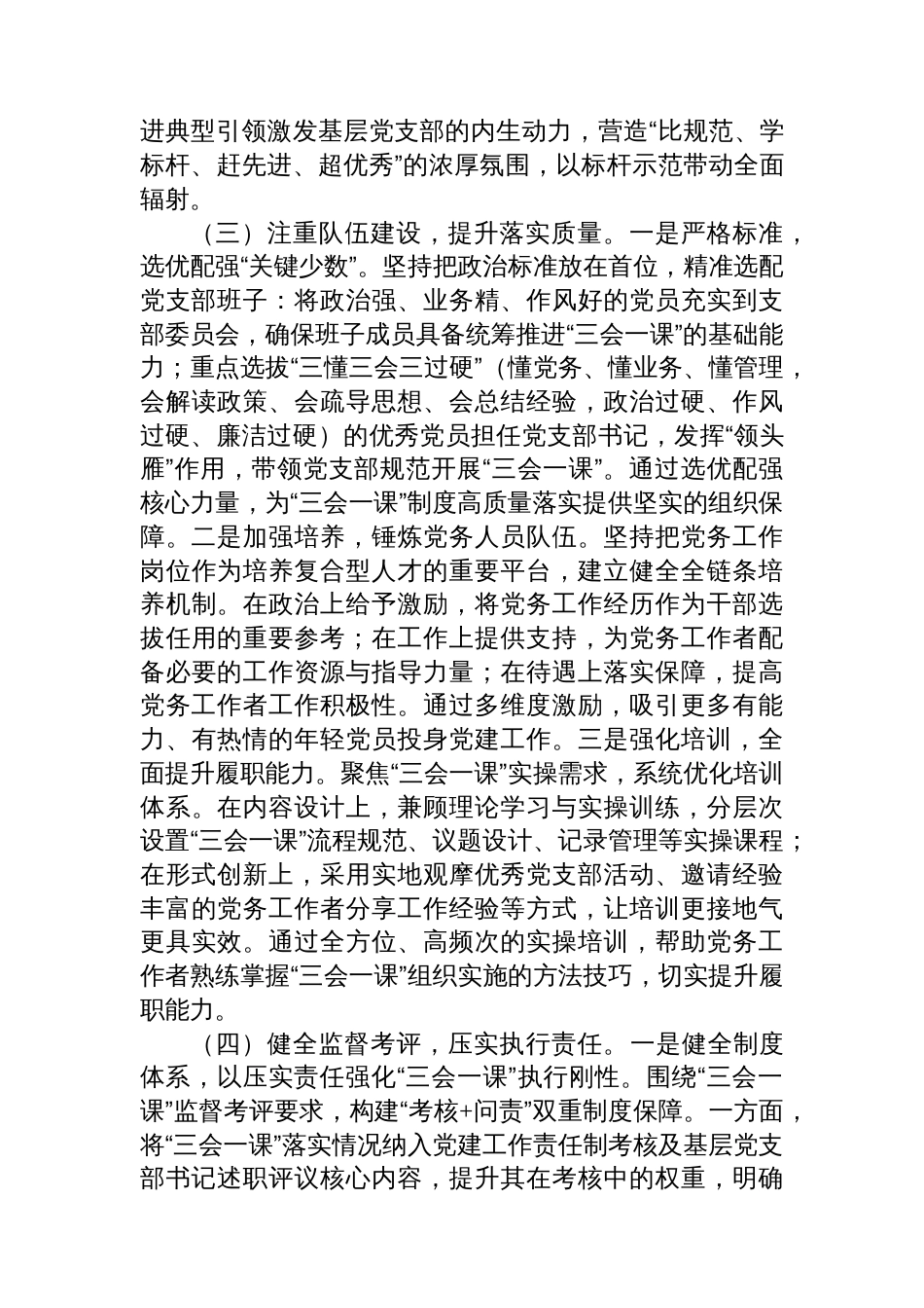 国企党委关于落实“三会一课”提升基层党建工作质量情况的报告_第3页