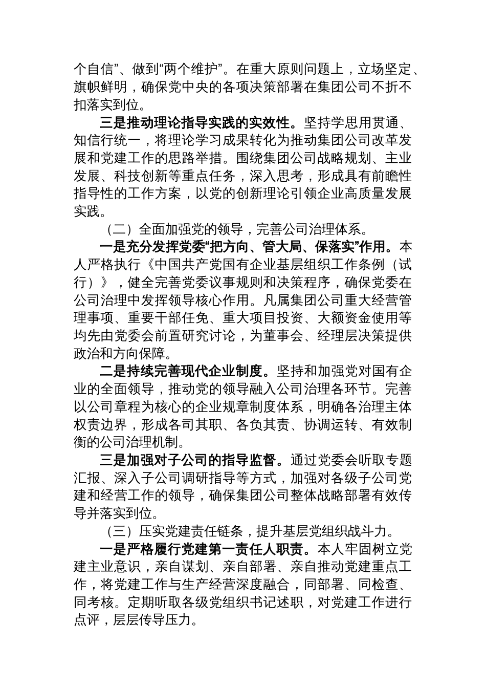 国企党委书记、董事长2025年度个人述职报告_第2页