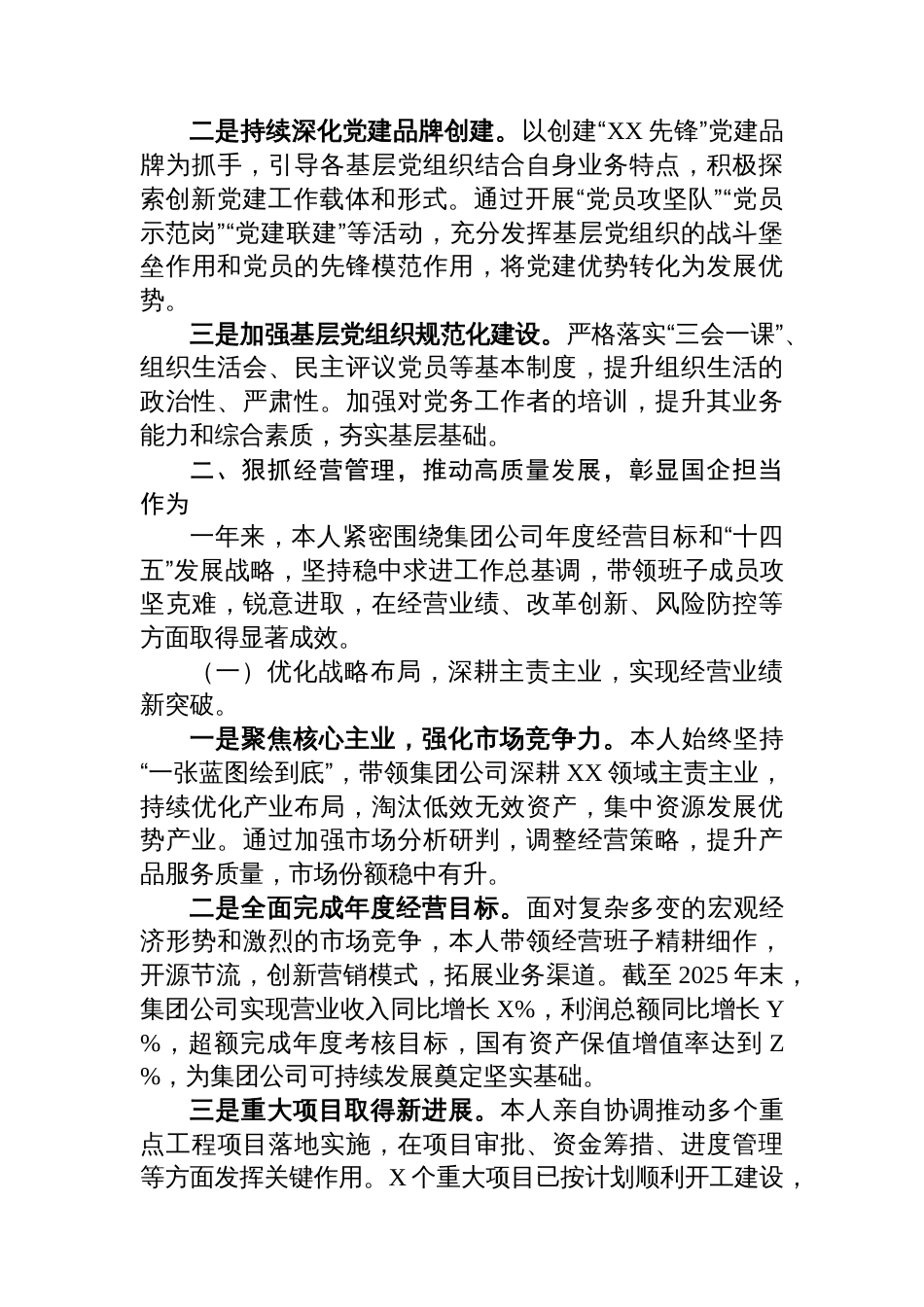 国企党委书记、董事长2025年度个人述职报告_第3页